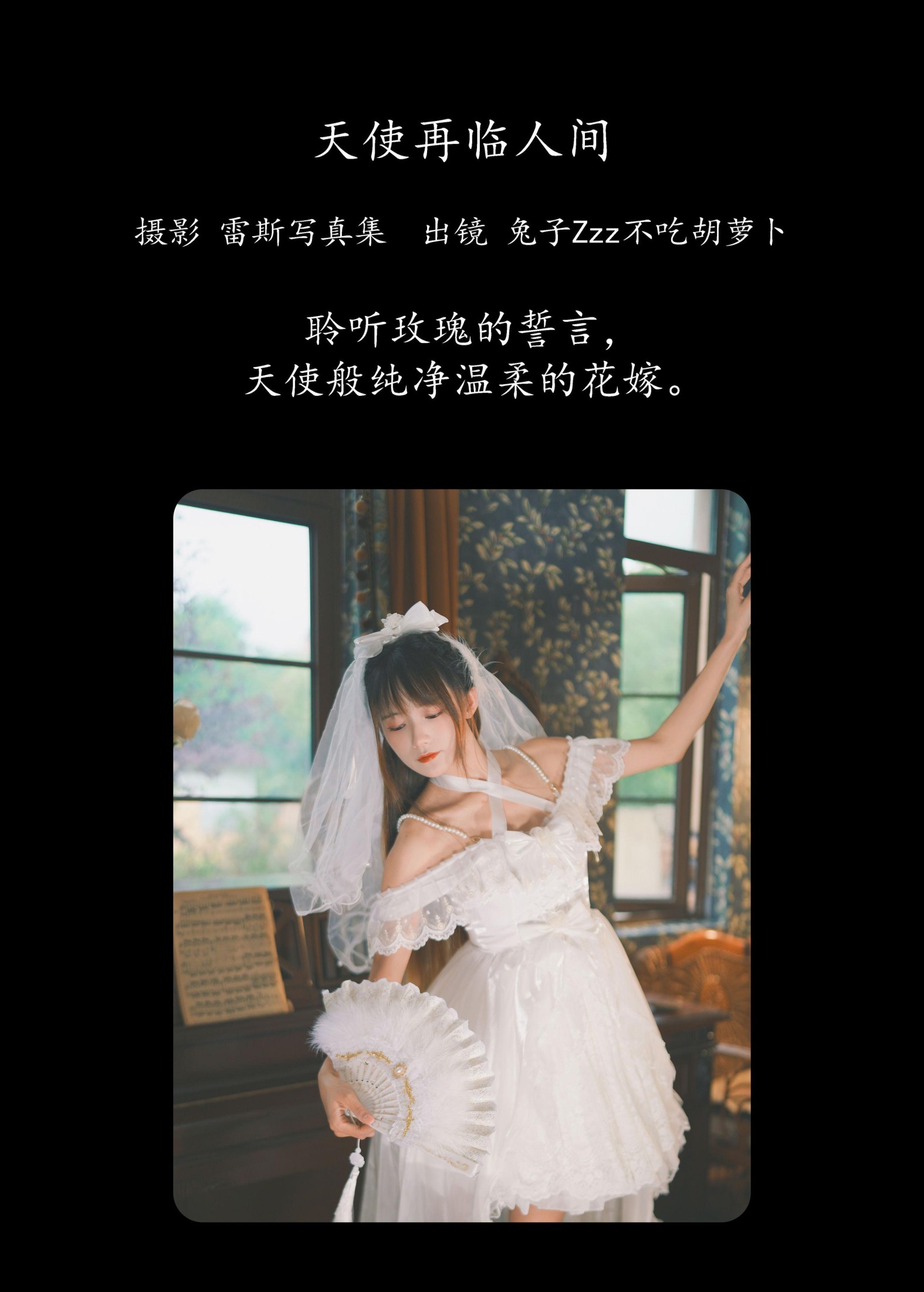 兔子Zzz不吃胡萝卜 – 《天使再临人间》[28P] 插图2