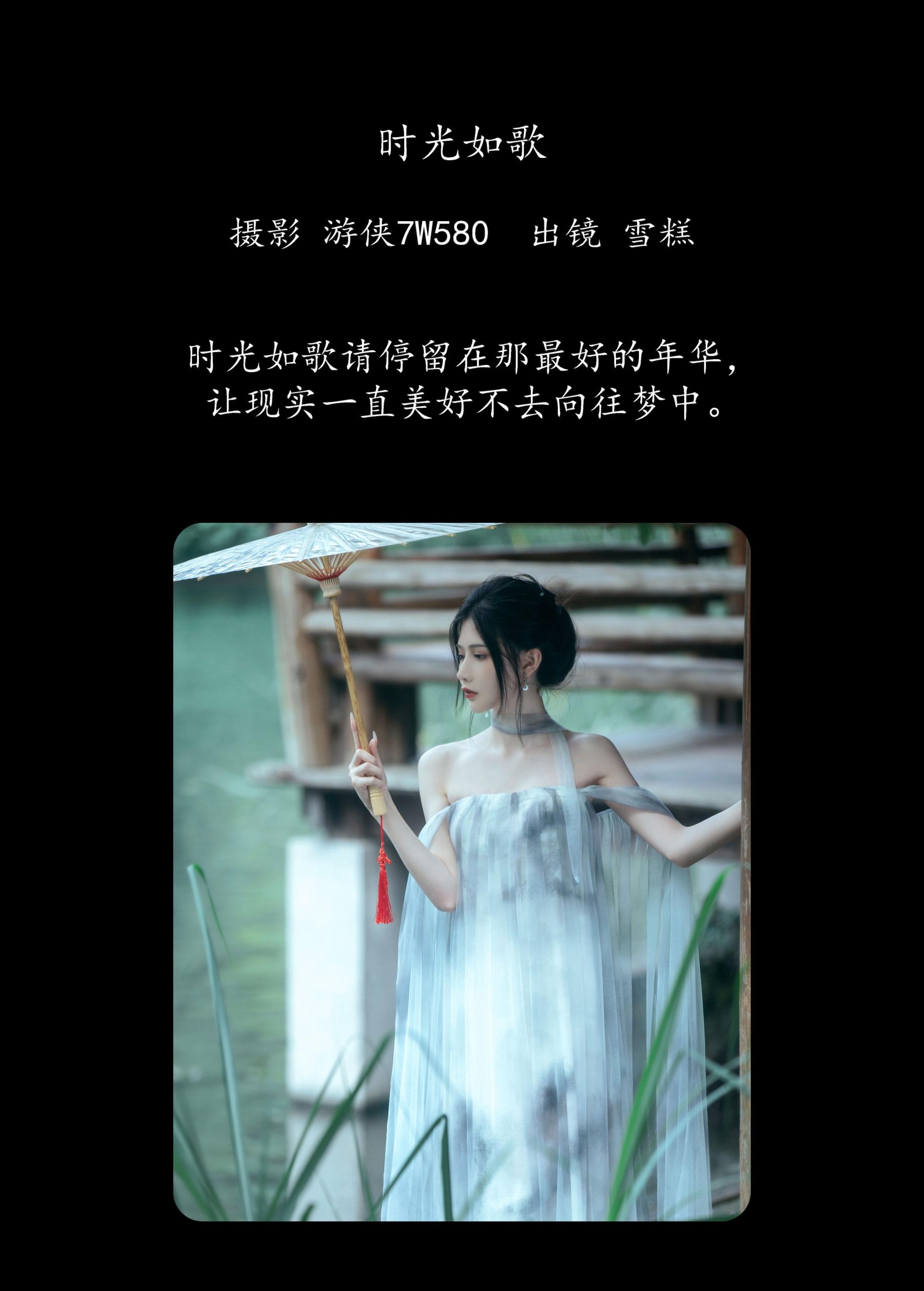 雪糕 – 《时光如歌》[22P] 插图2