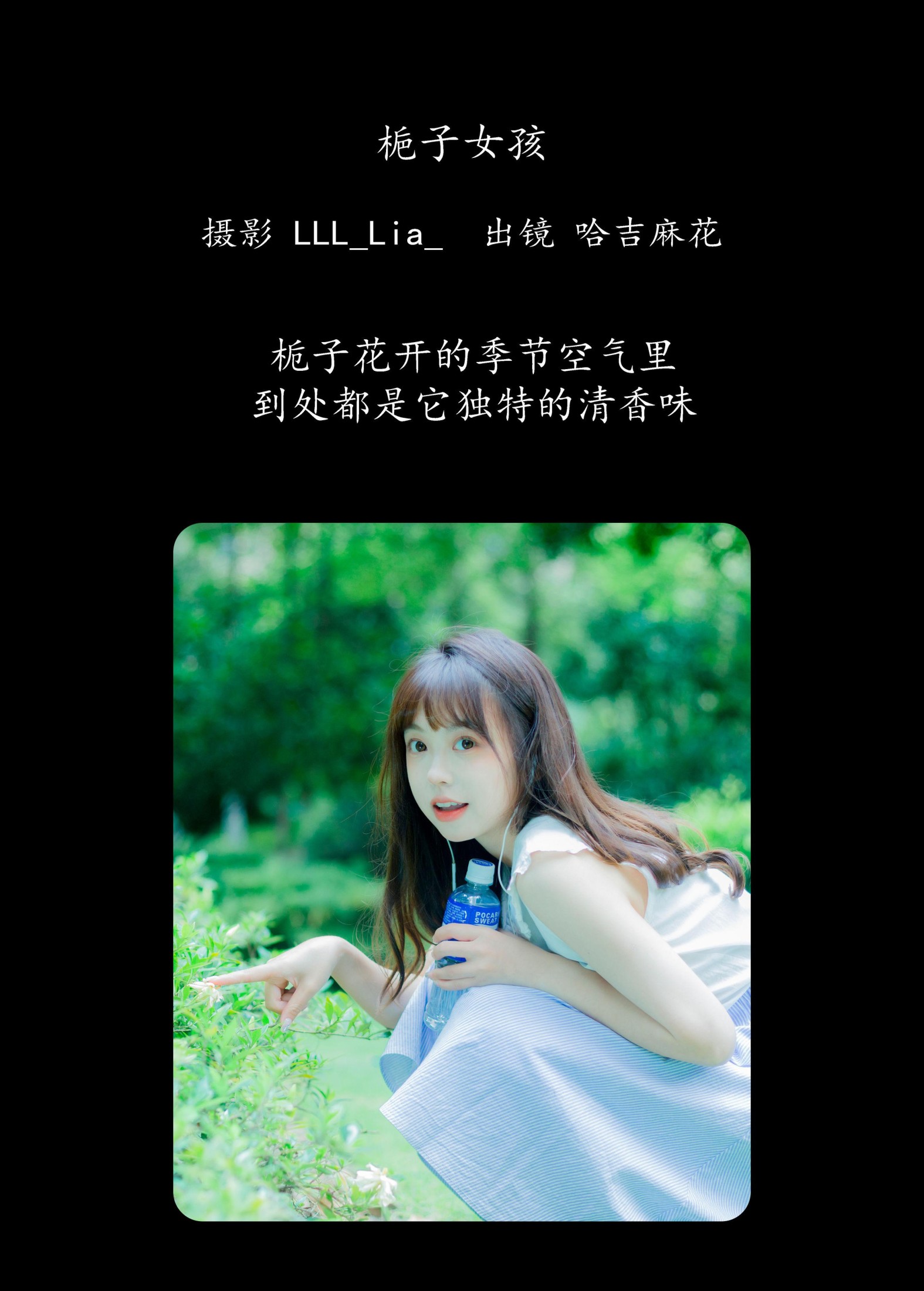 哈吉麻花 – 《栀子女孩》[32P] 插图2