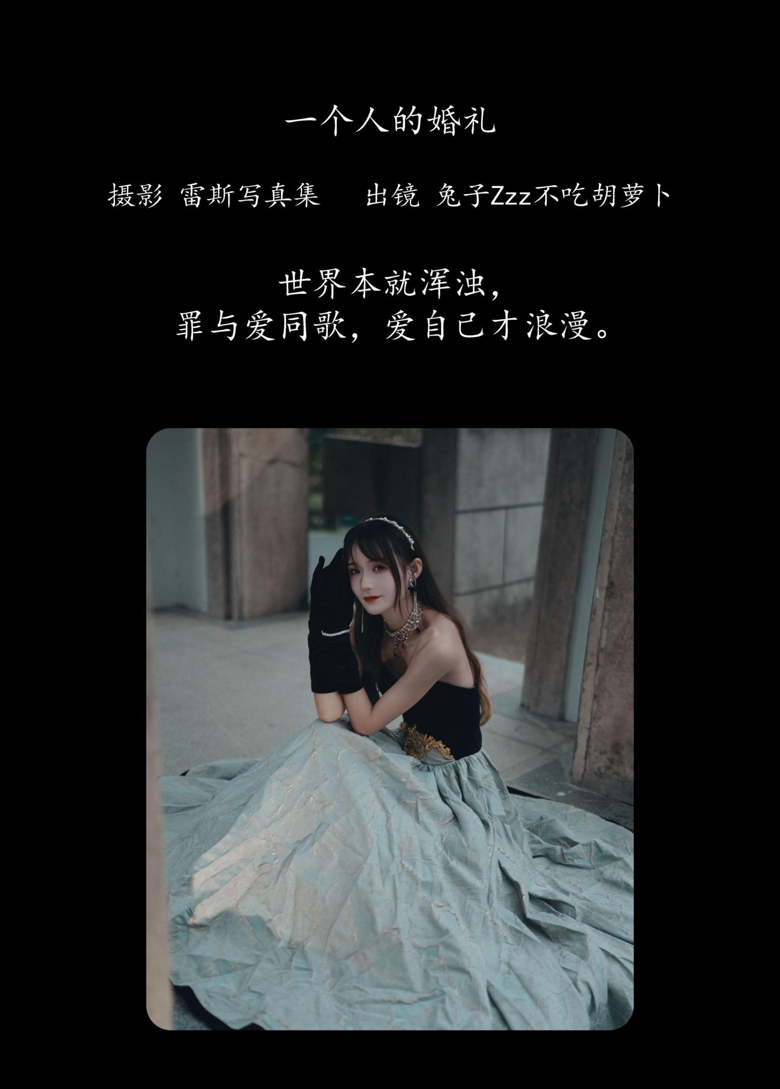 兔子Zzz不吃胡萝卜 – 《一个人的婚礼》[26P] 插图2