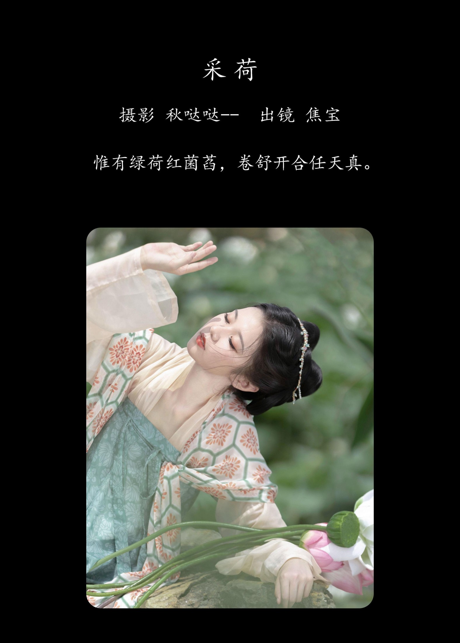 lsababe – 《荷》[38P] 插图2