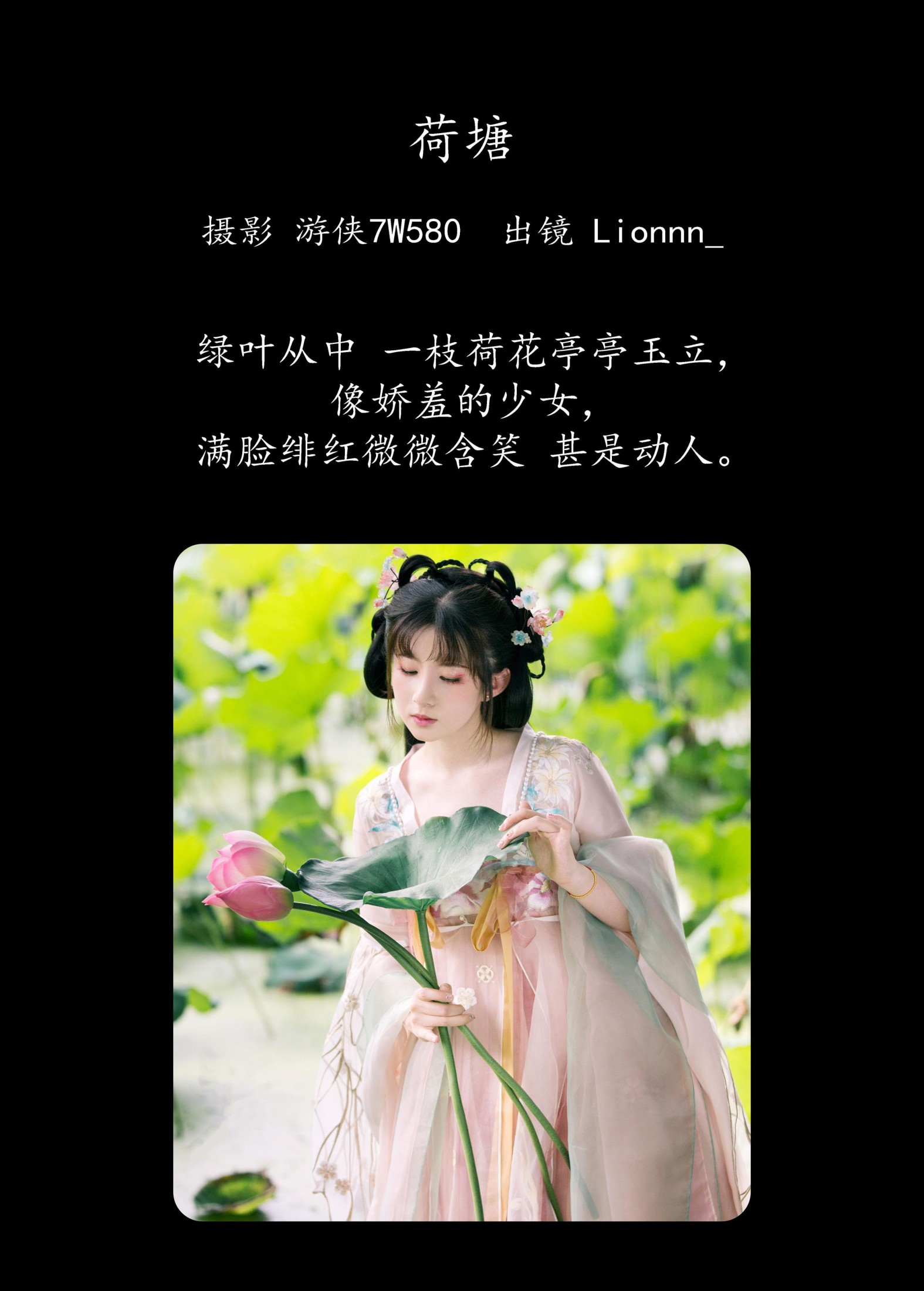 Lionnn_ – 《荷塘》[28P] 插图2