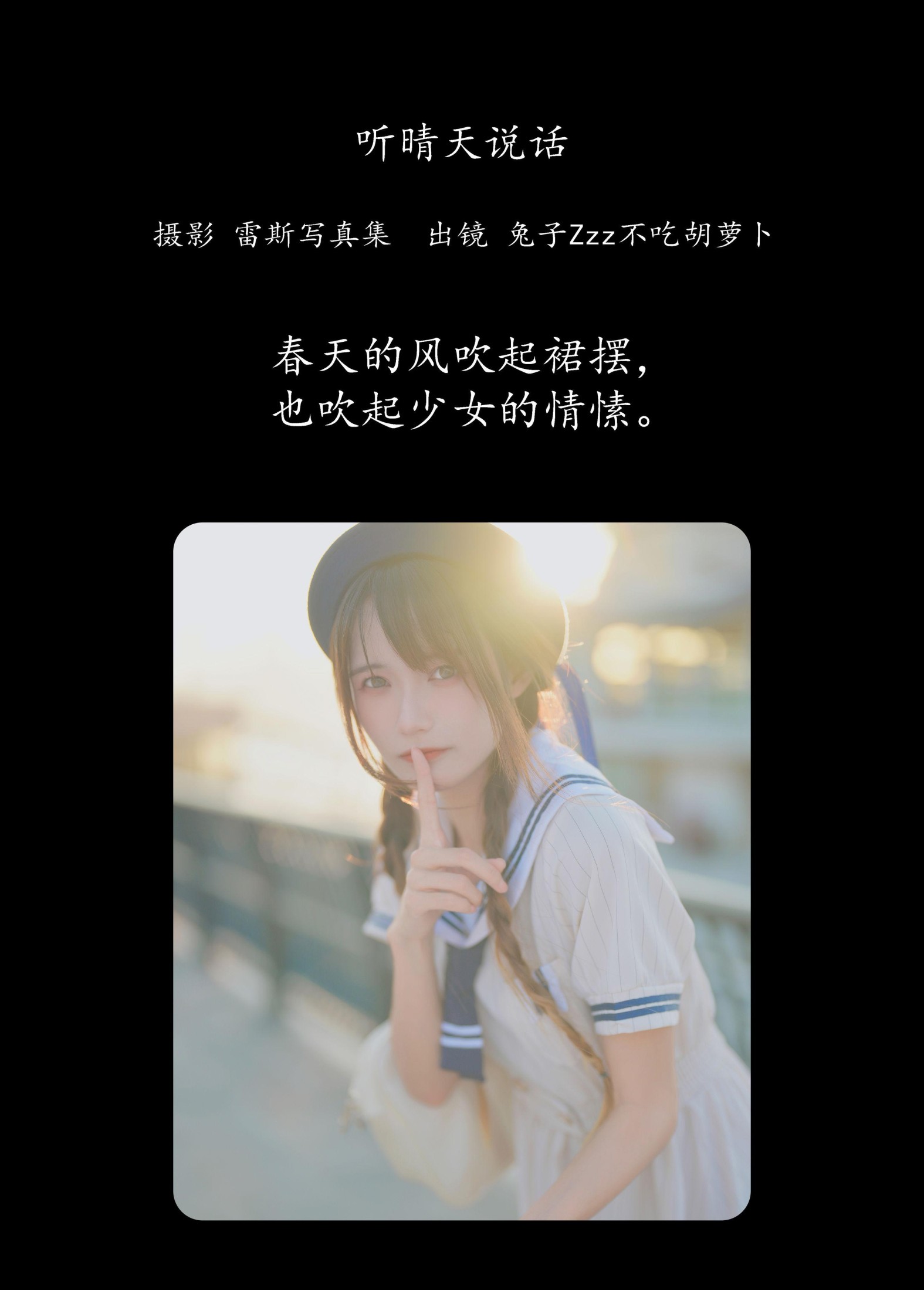 兔子Zzz不吃胡萝卜 – 《听晴天说话》[61P] 插图2