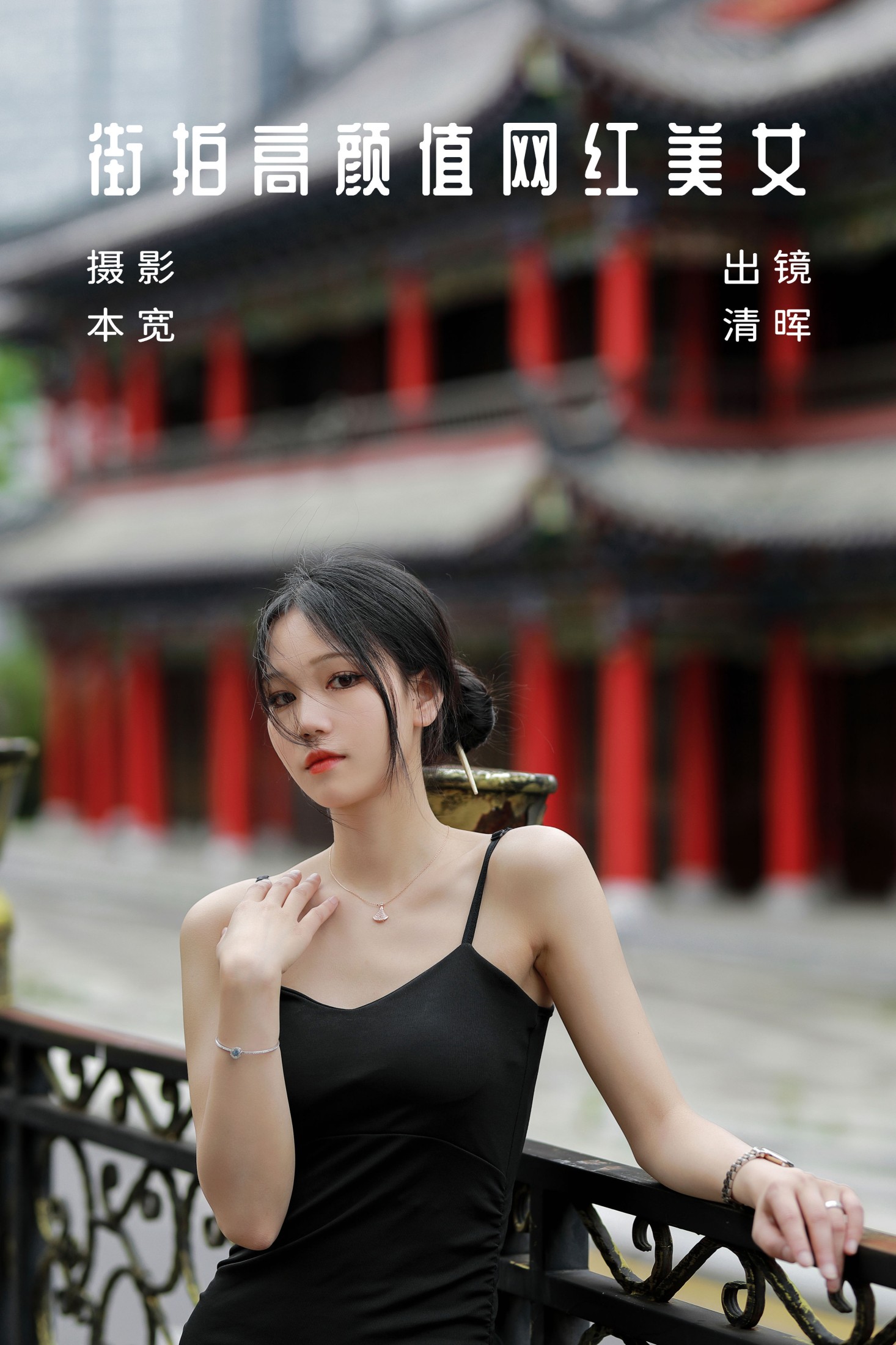 ID5904街拍高颜值网红美女 - 妍画集-妍画集