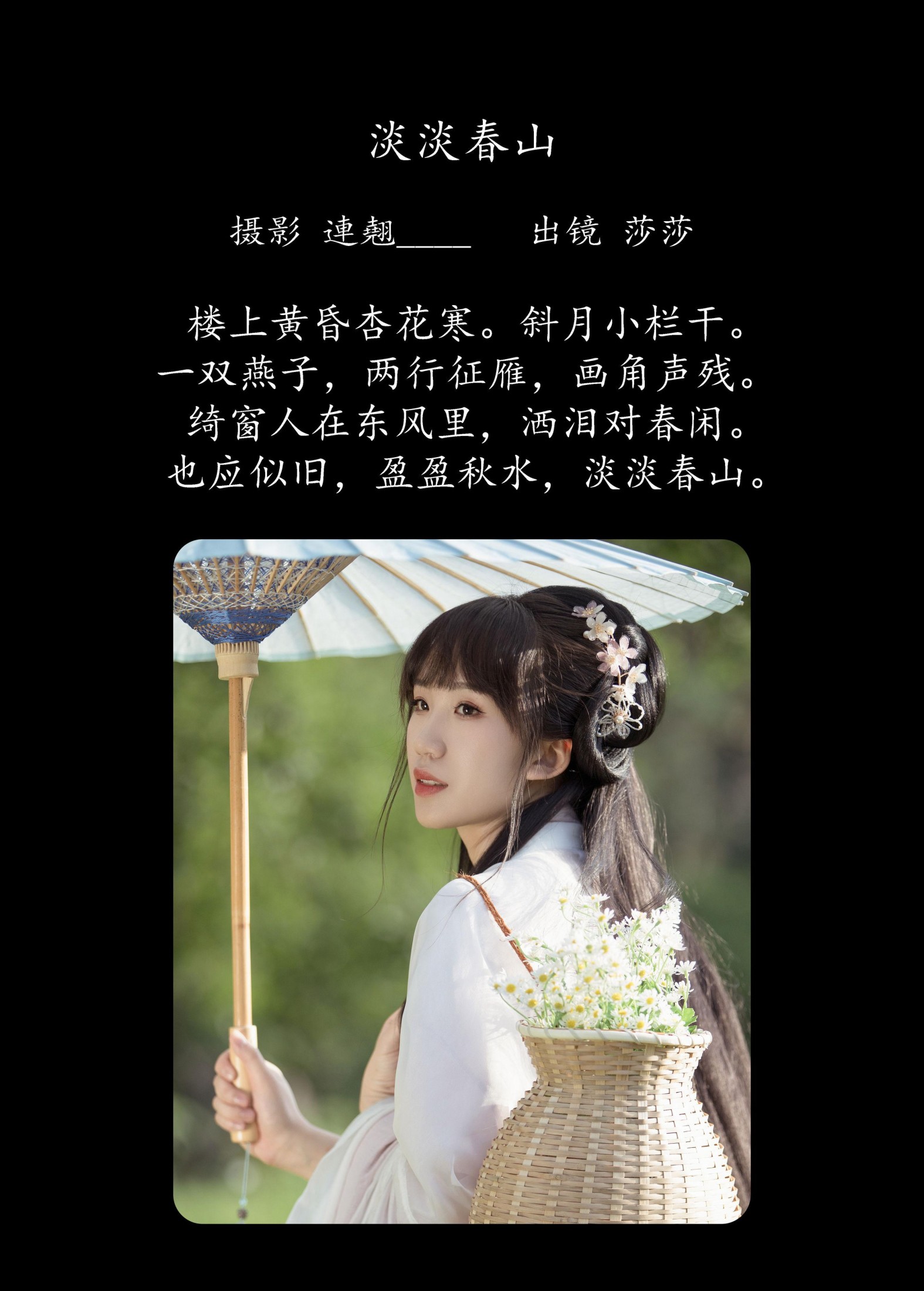 莎莎 – 《淡淡春山》[34P] 插图2