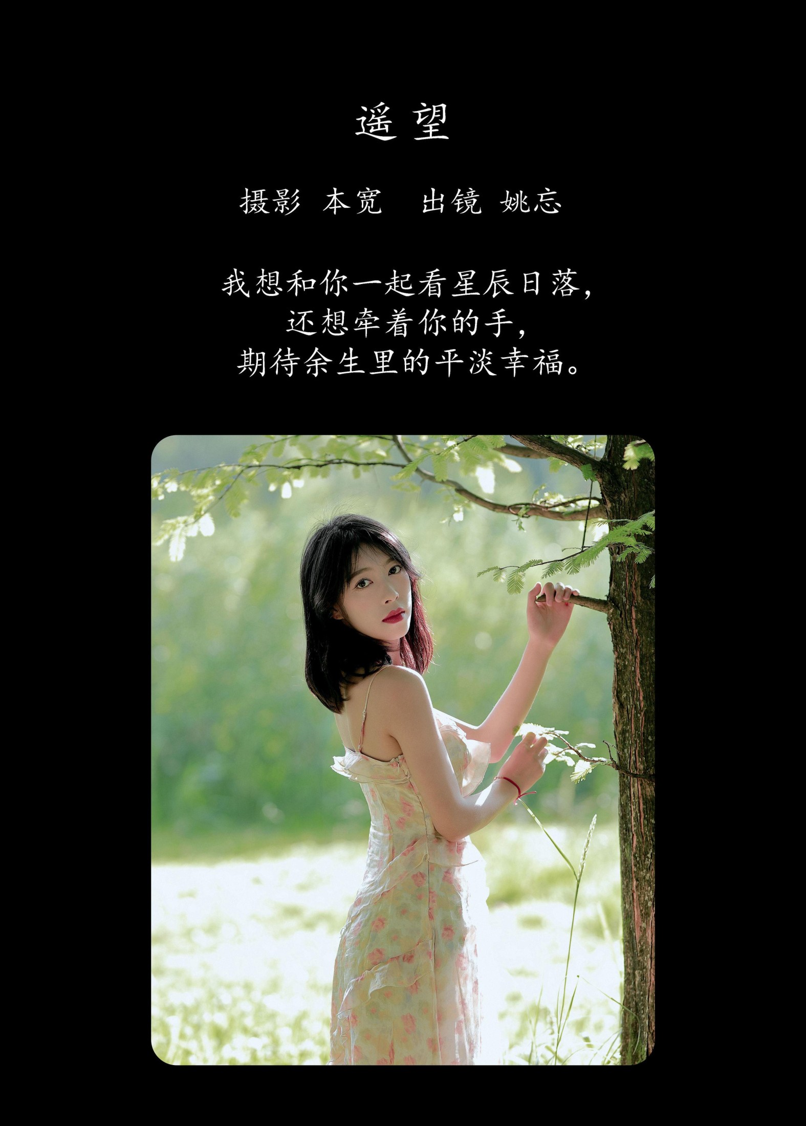 姚忘 – 《遥望》[29P] 插图2