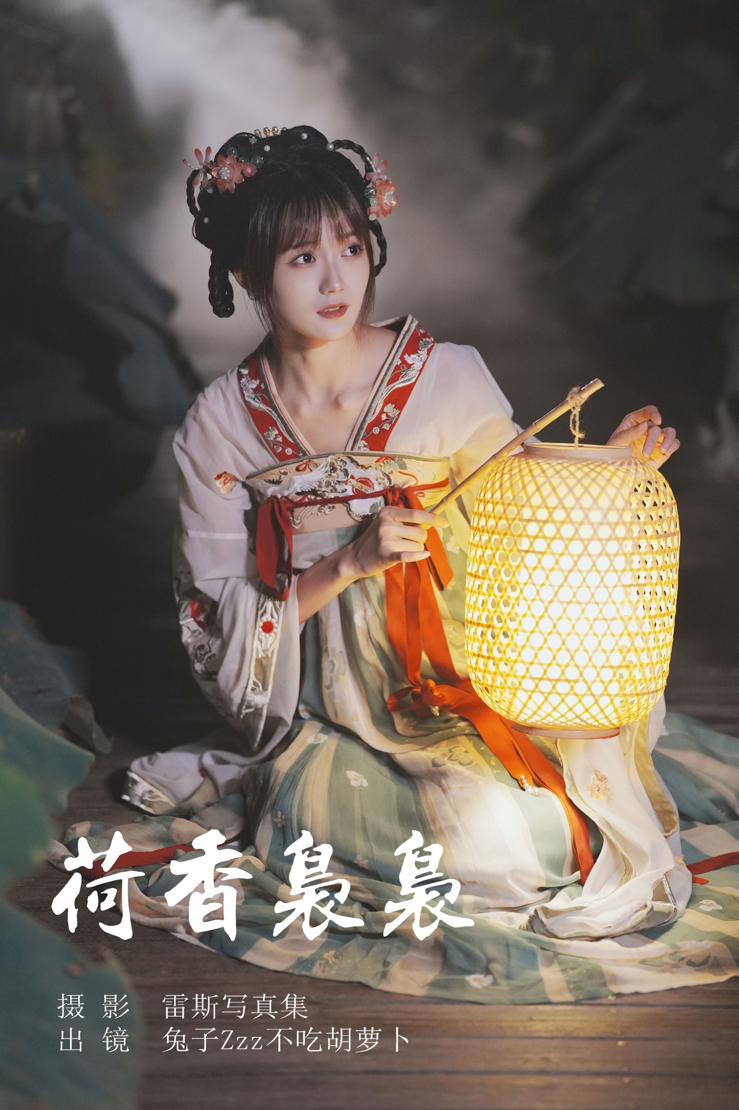 兔子Zzz不吃胡萝卜 – 《荷香袅袅》[26P] - 妍画集-妍画集
