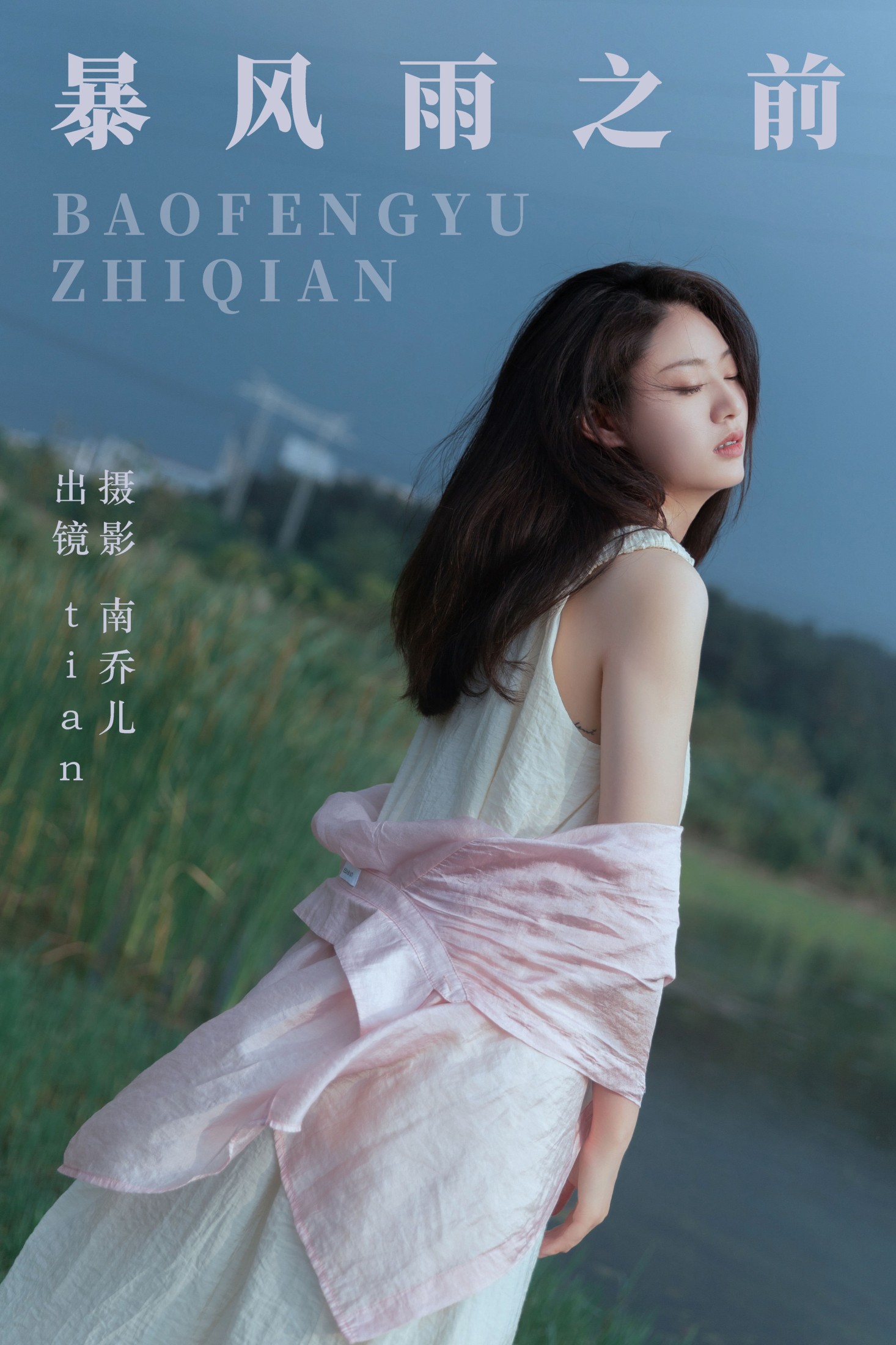 ID5929暴风雨之前 - 妍画集-妍画集