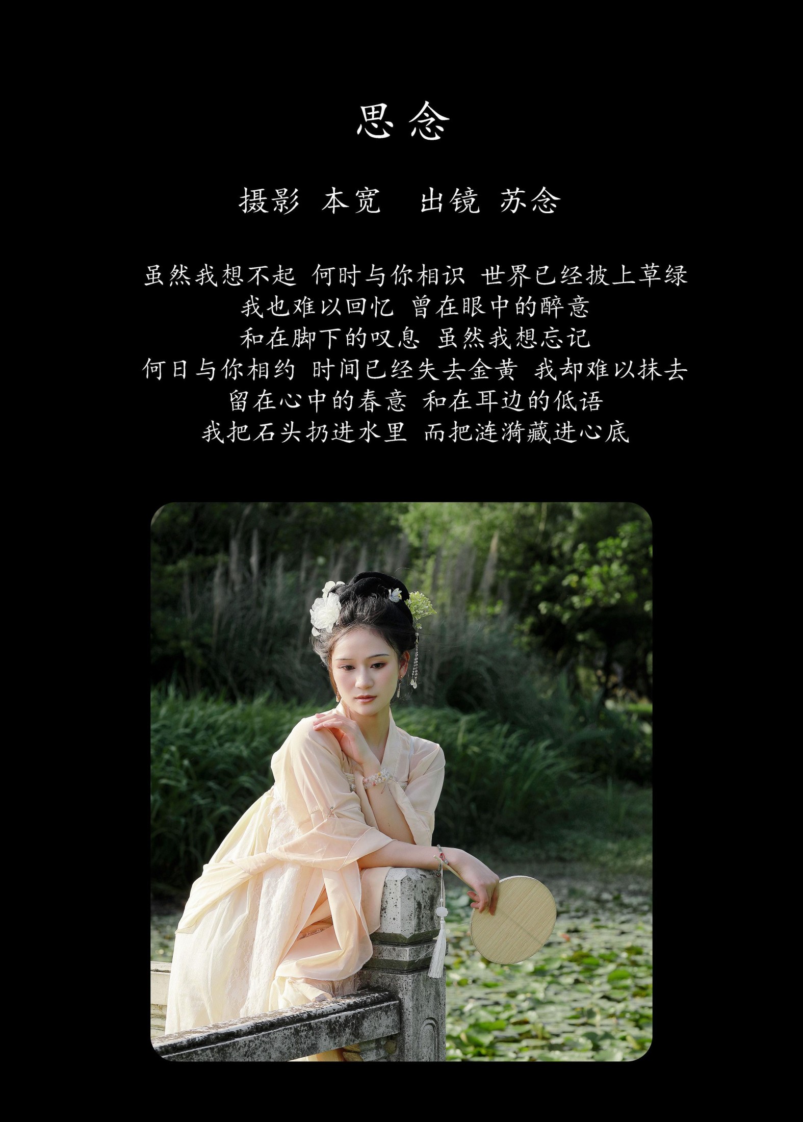 常念w – 《思念》[47P] 插图2