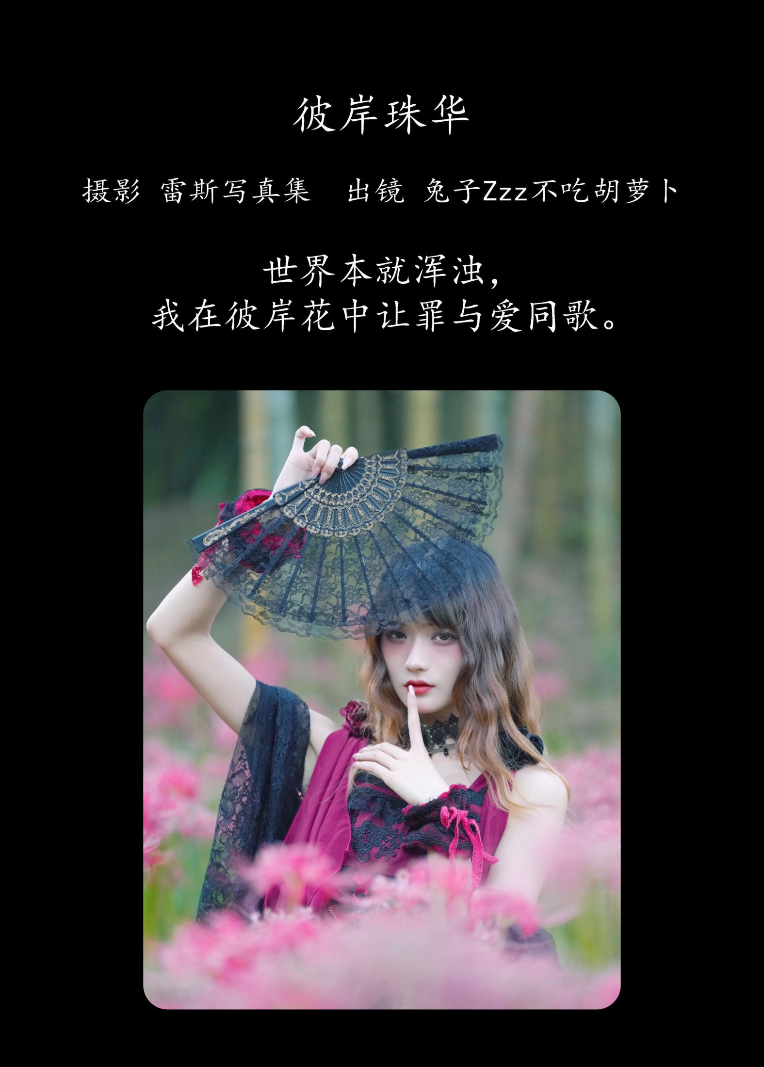 兔子Zzz不吃胡萝卜 – 《彼岸珠华》[22P] 插图2