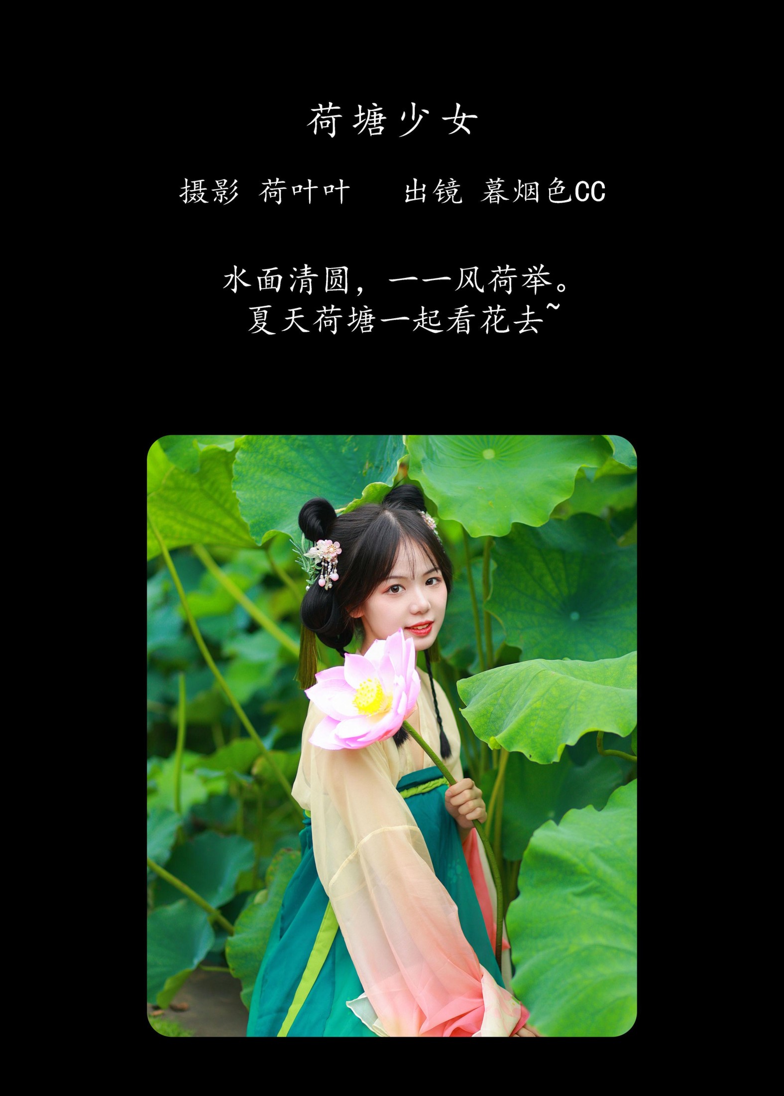 暮烟色CC – 《荷塘少女》[27P] 插图2