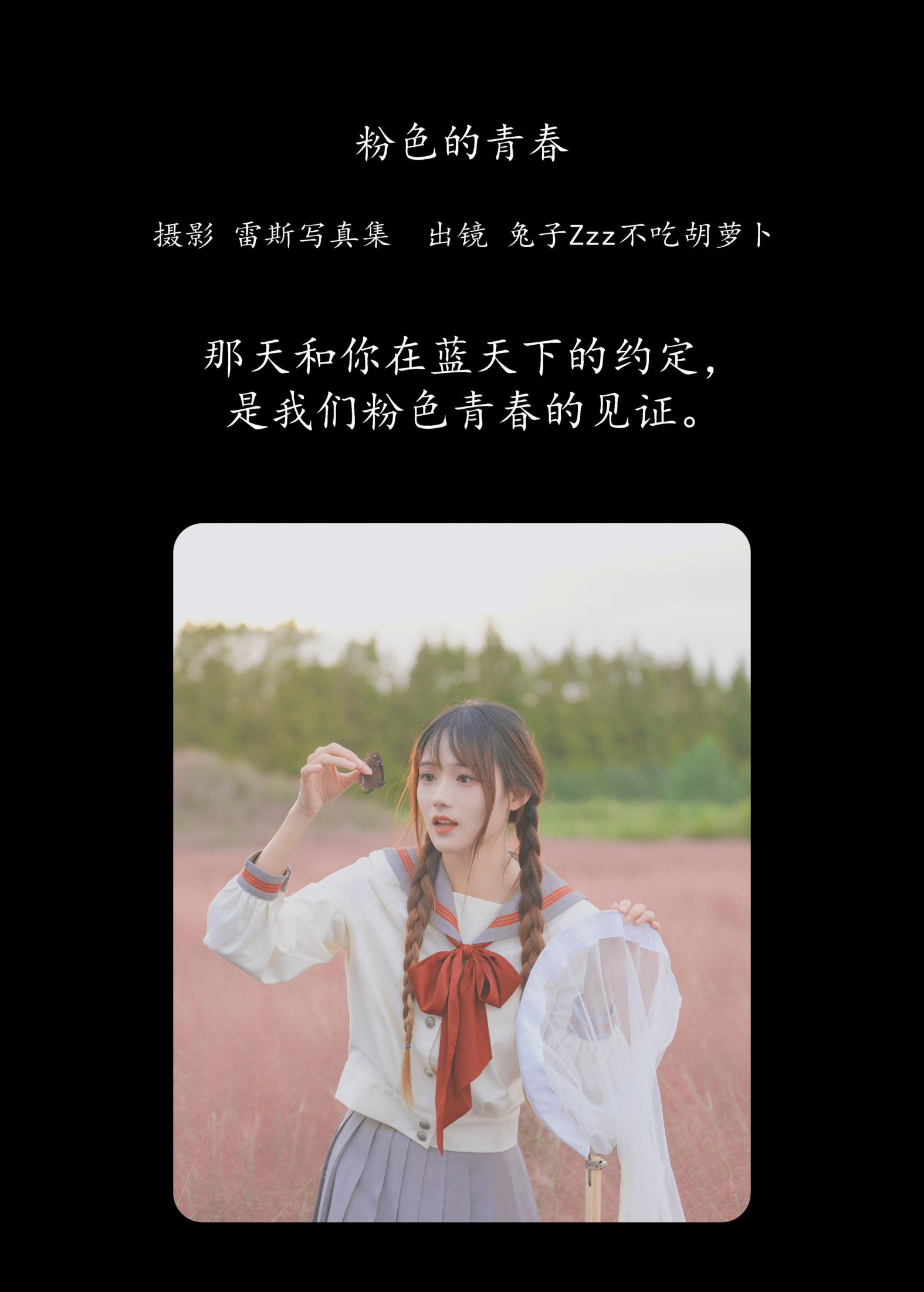 兔子Zzz不吃胡萝卜 – 《粉色的青春》[40P] 插图2