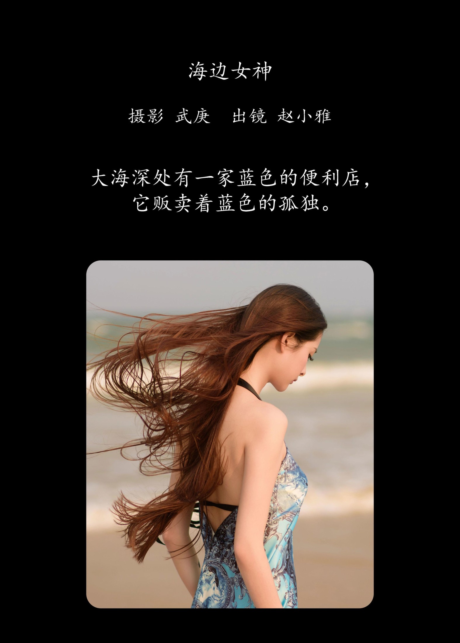 雅雅子子 – 《海边女神》[28P] 插图2