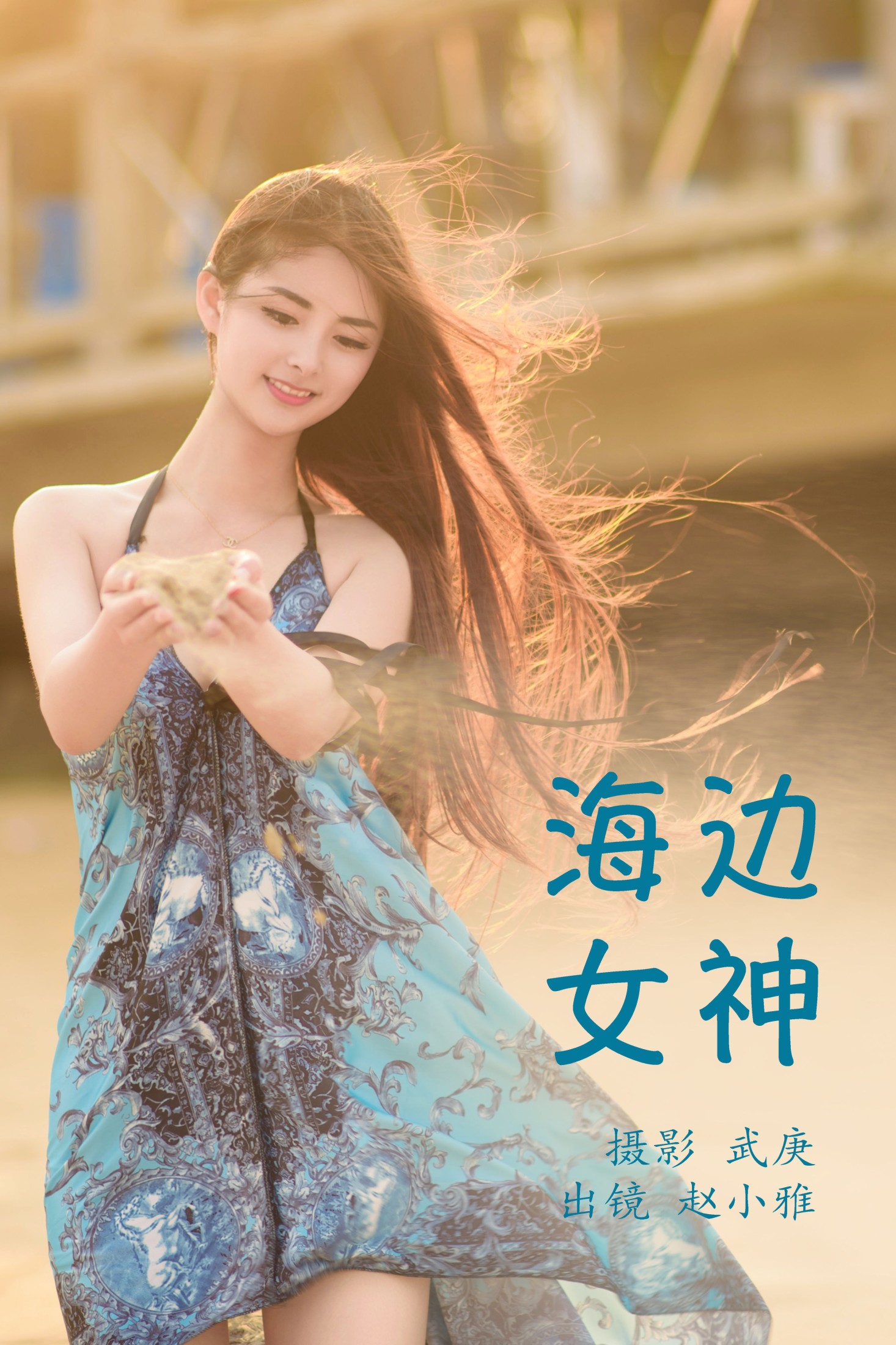 ID5760海边女神 - 妍画集-妍画集