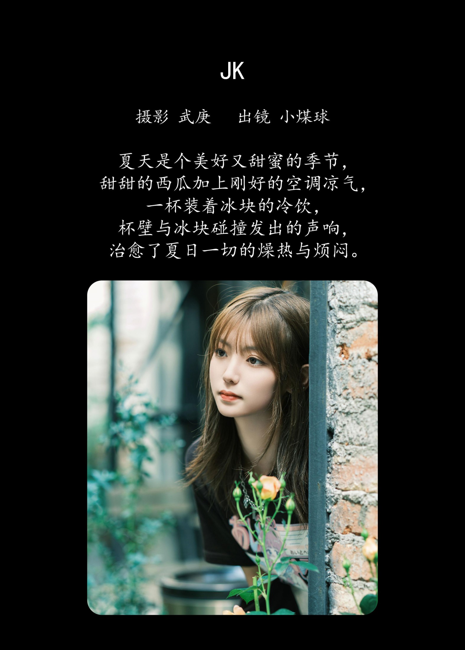 小煤球哇咔哒 – 《jk》[28P] 插图2