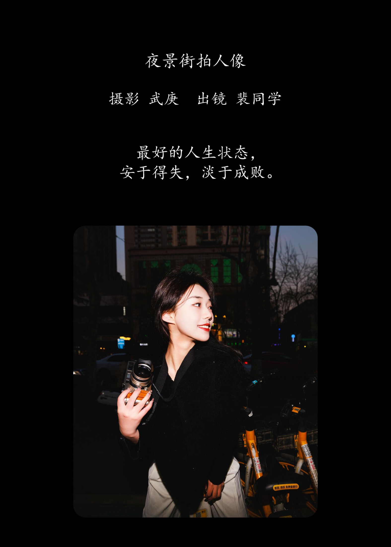 裴同学 – 《夜景街拍人像》[23P] 插图2