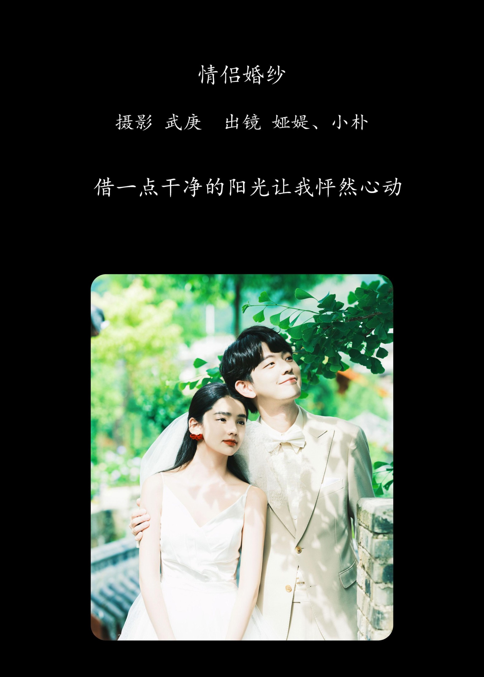 小朴 娅媞 – 《情侣婚纱》[28P] 插图2