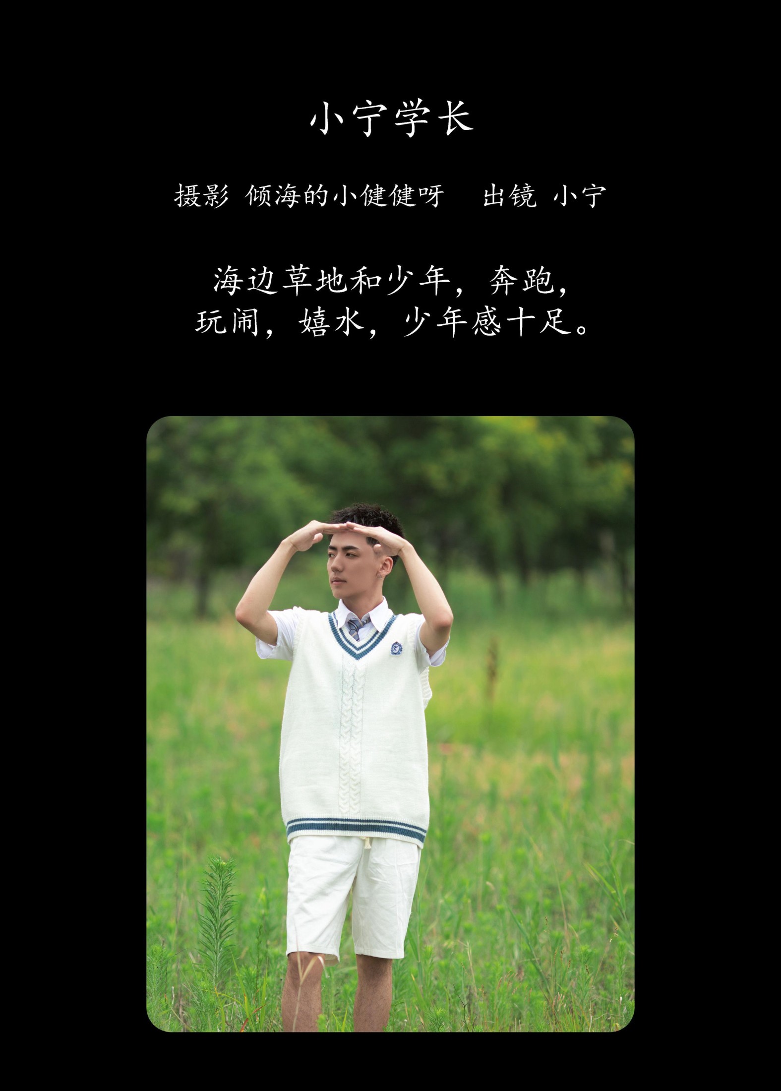 澳涵 – 《小宁学长》[25P] 插图2