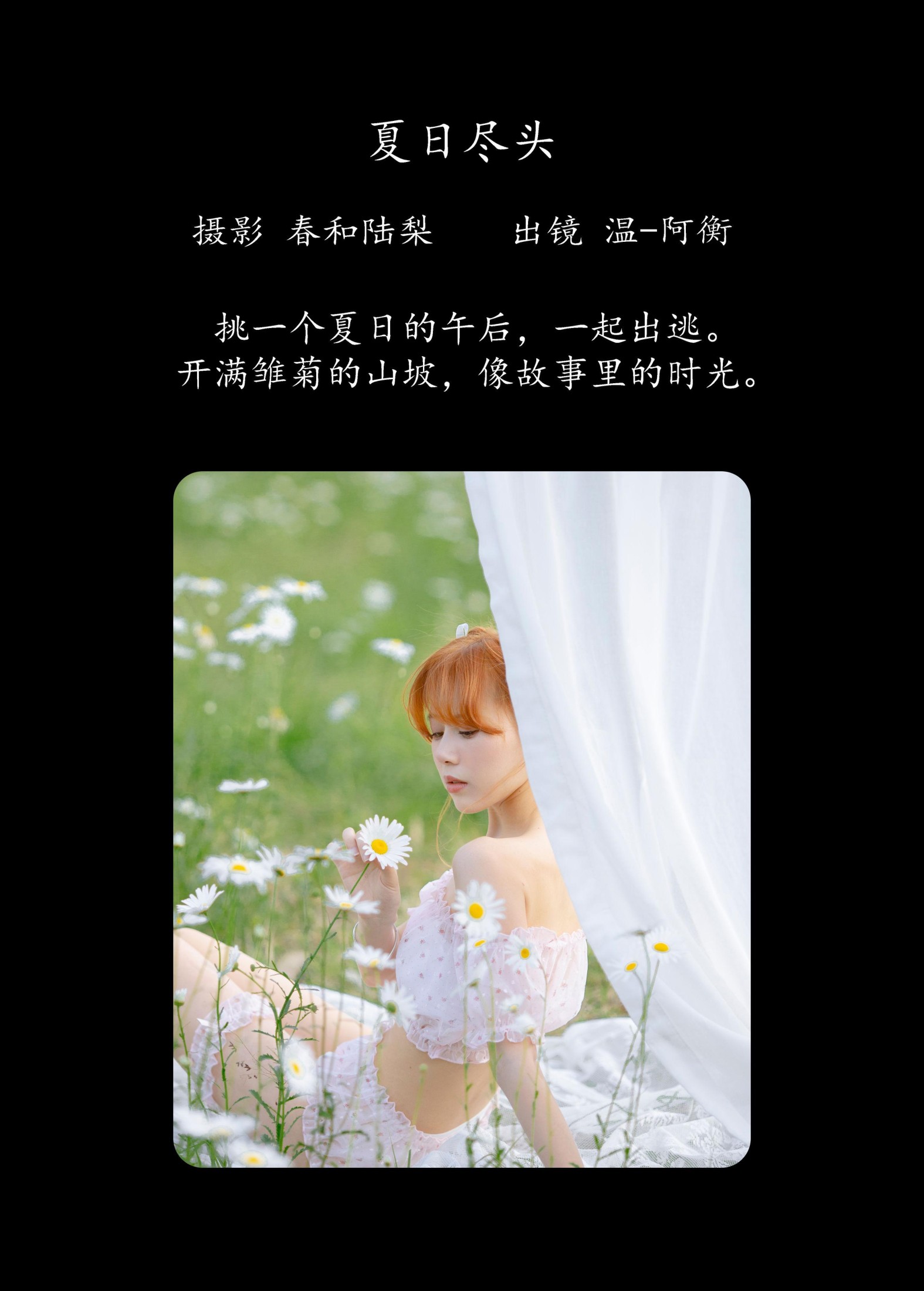 温-阿衡 – 《夏日尽头》[20P] 插图2