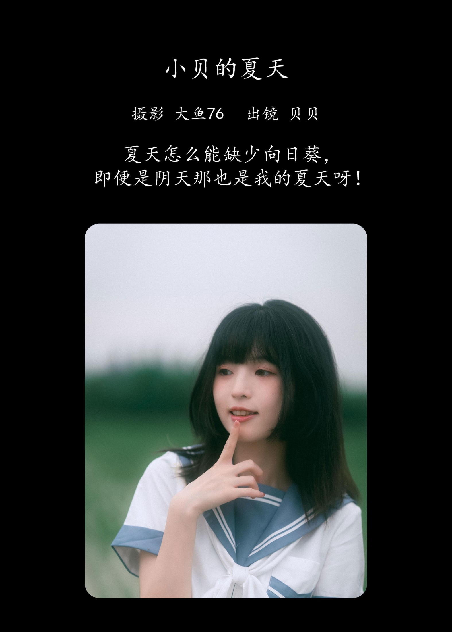 贝贝 – 《小贝的夏天》[49P] 插图2