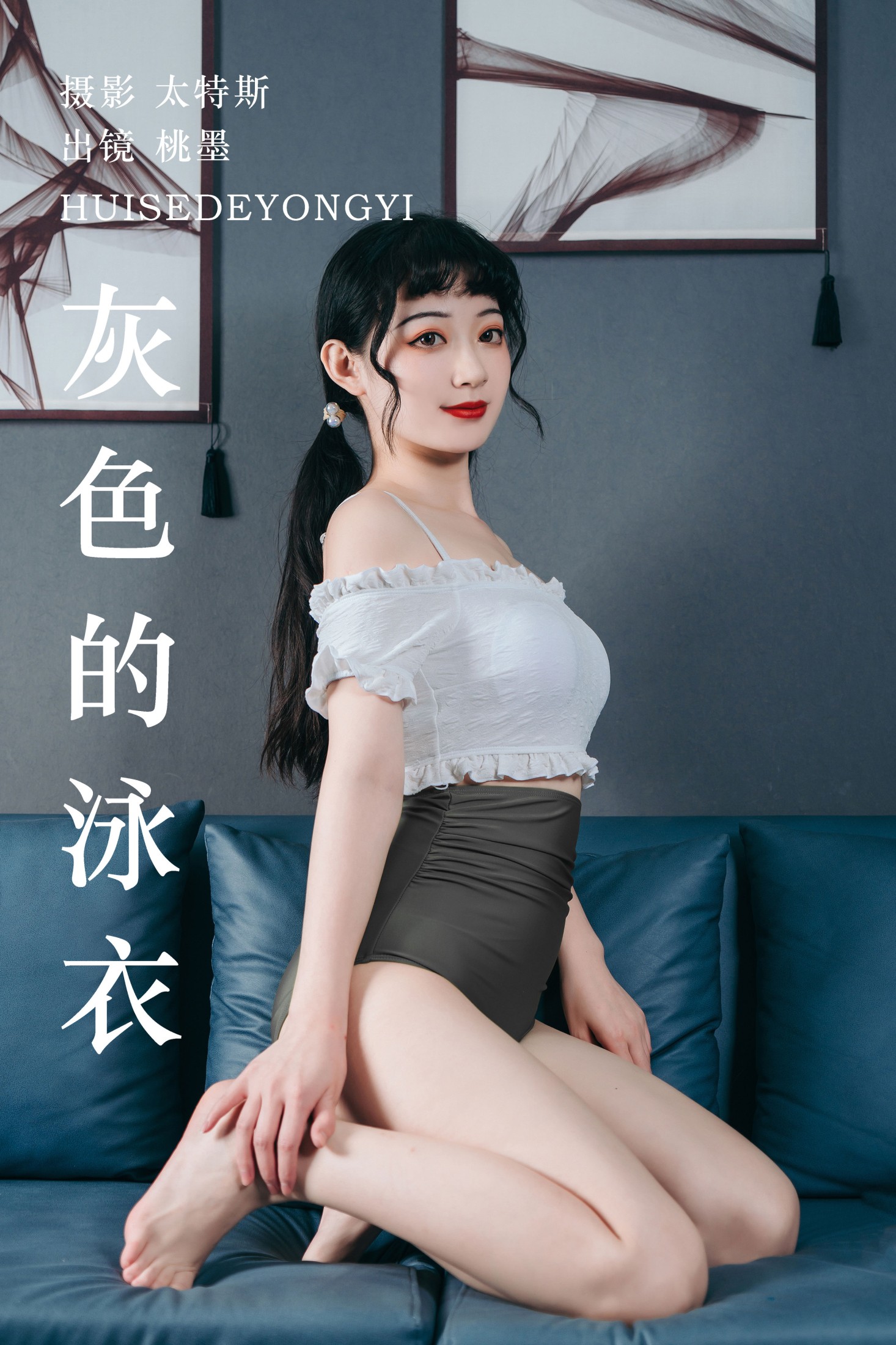 ID5762灰色的泳衣 - 妍画集-妍画集