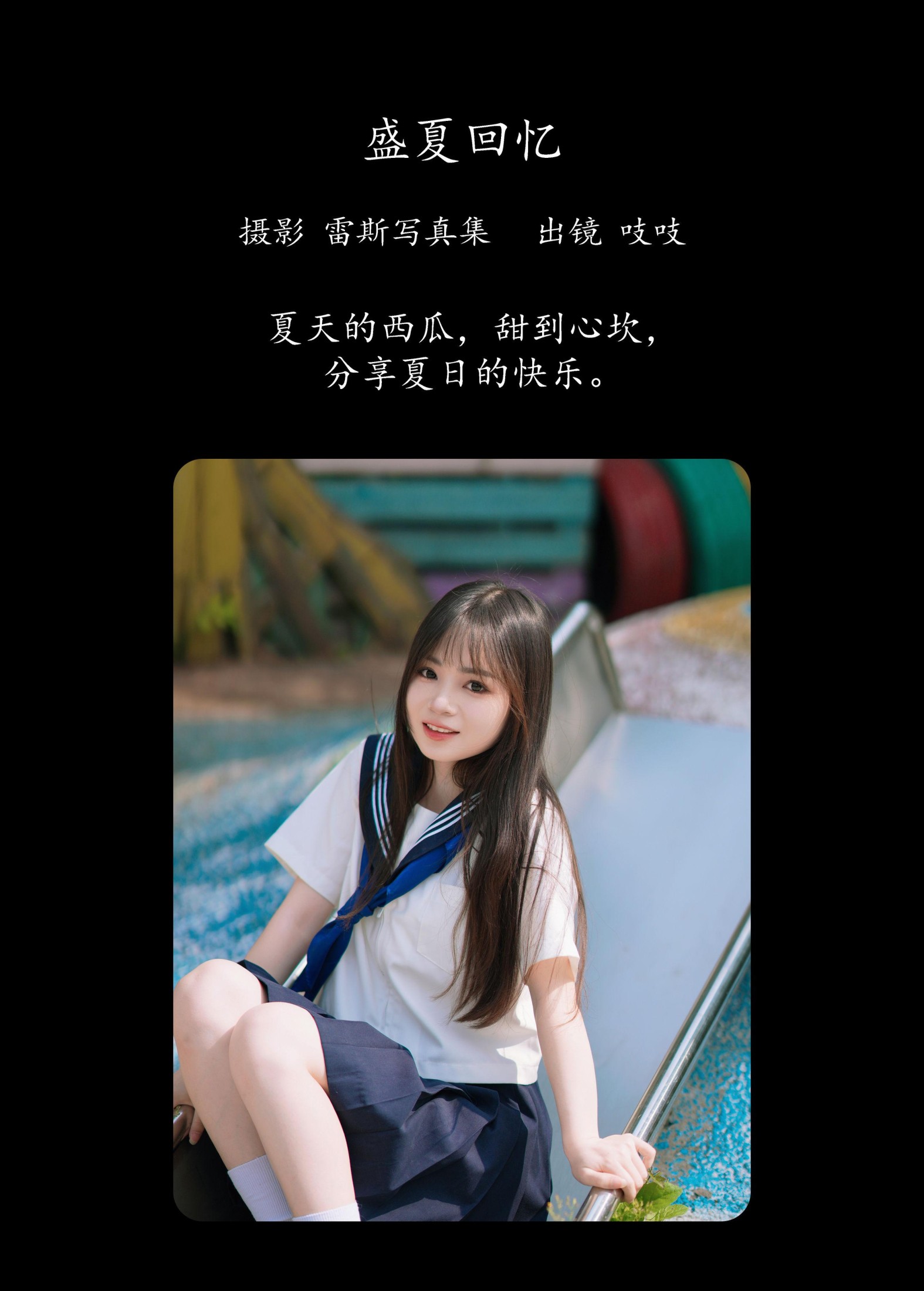 吱吱 – 《盛夏回忆》[36P] 插图2