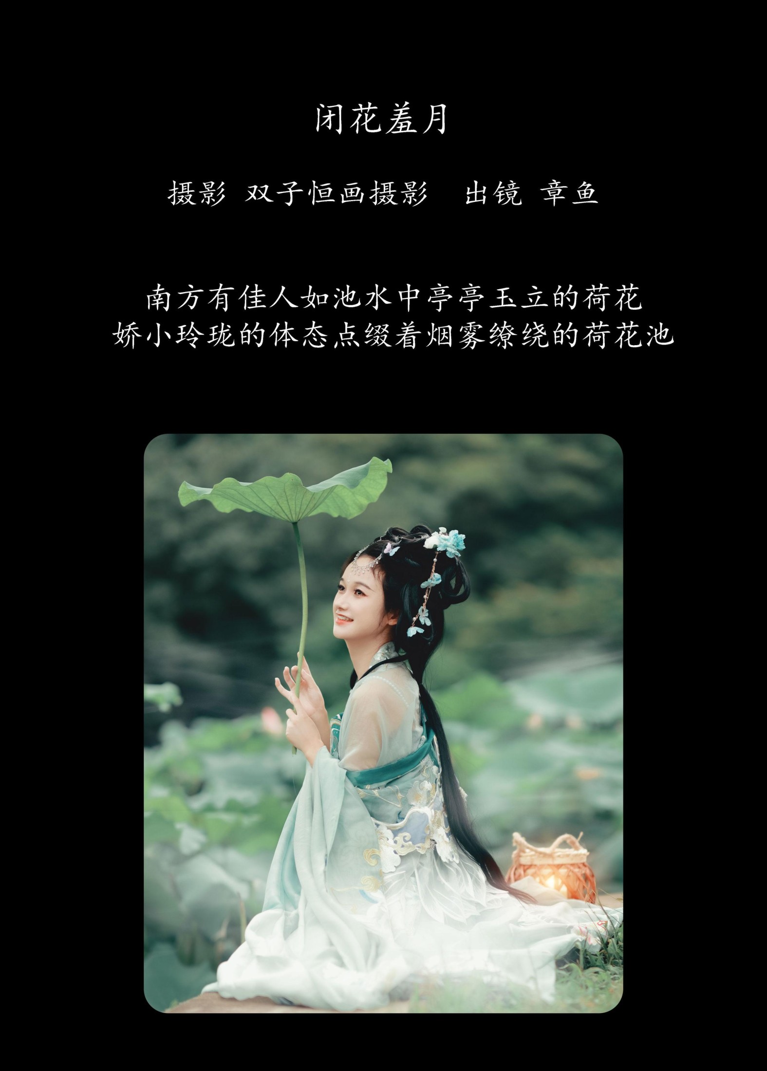 章鱼 – 《闭花羞月》[30P] 插图2