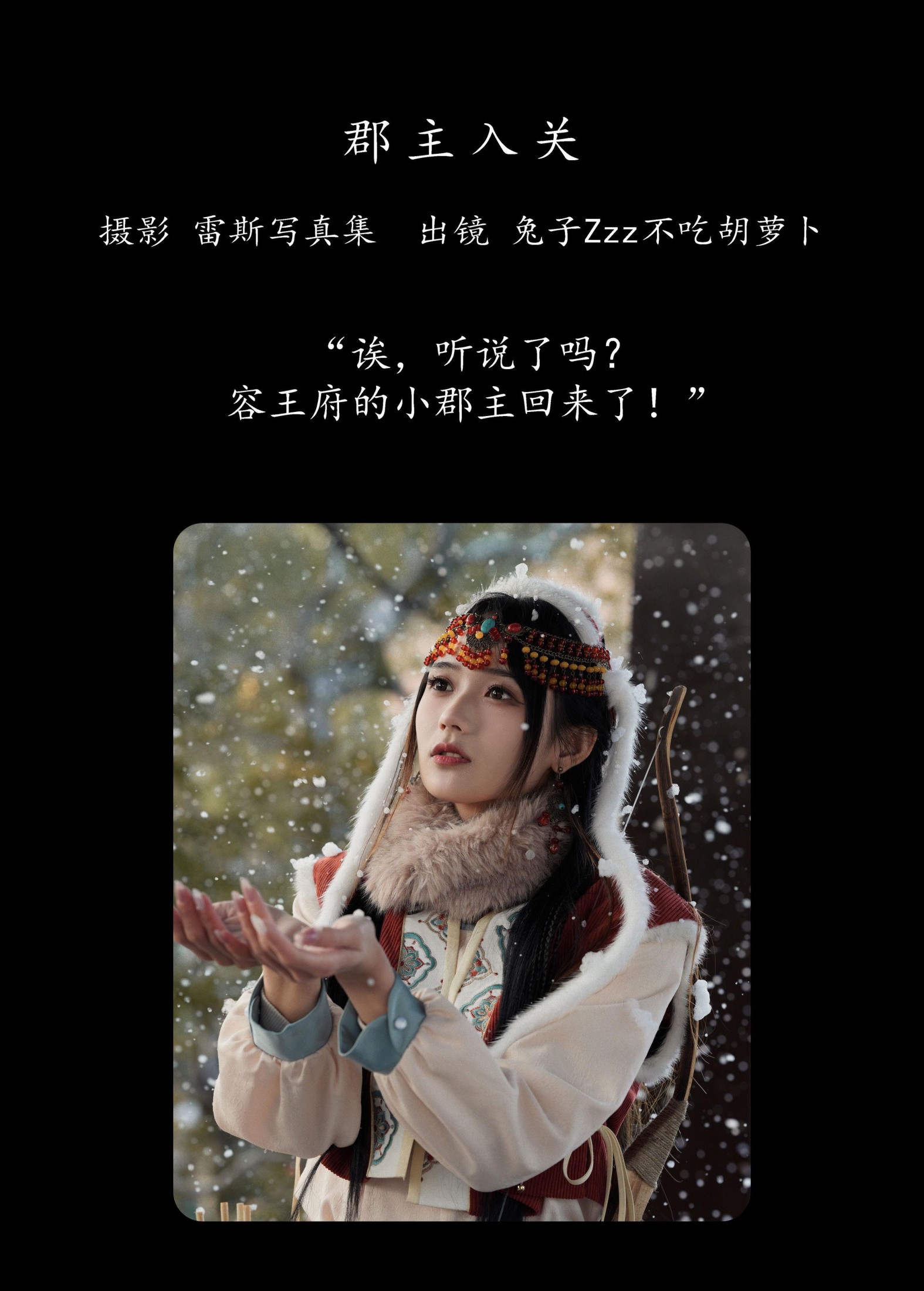 兔子Zzz不吃胡萝卜 – 《郡主入关》[25P] 插图2