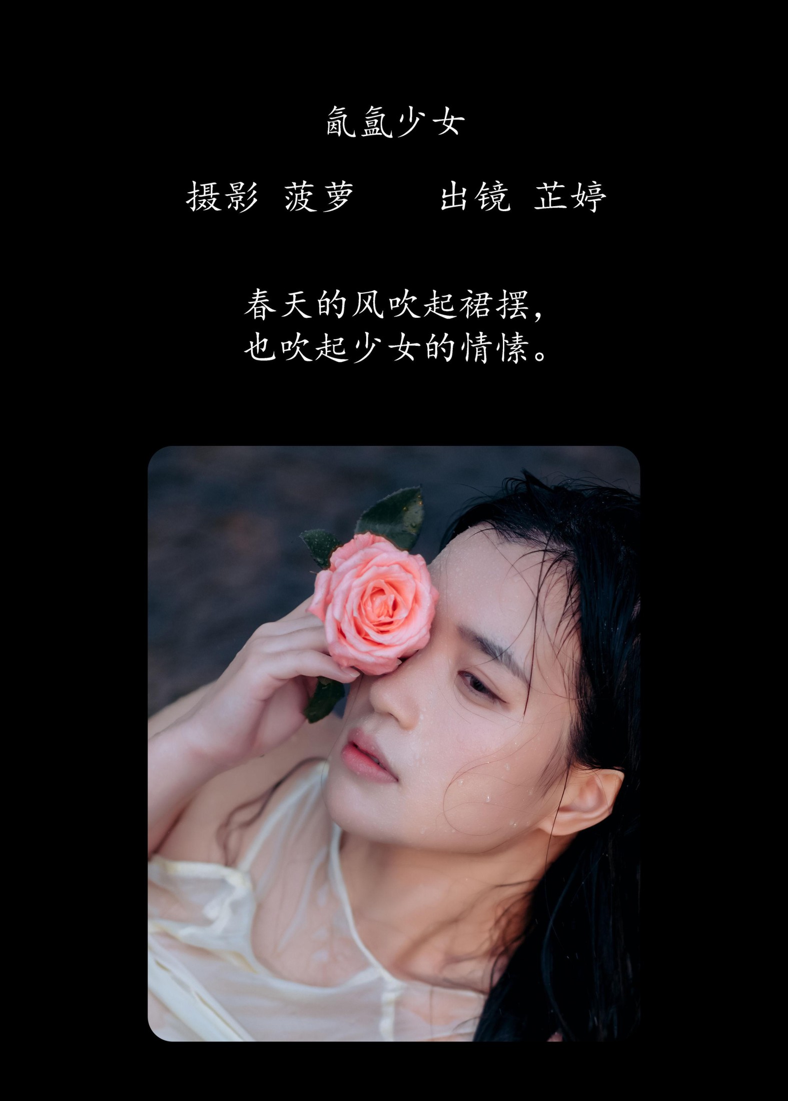 芷婷 – 《氤氲少女》[21P] 插图2