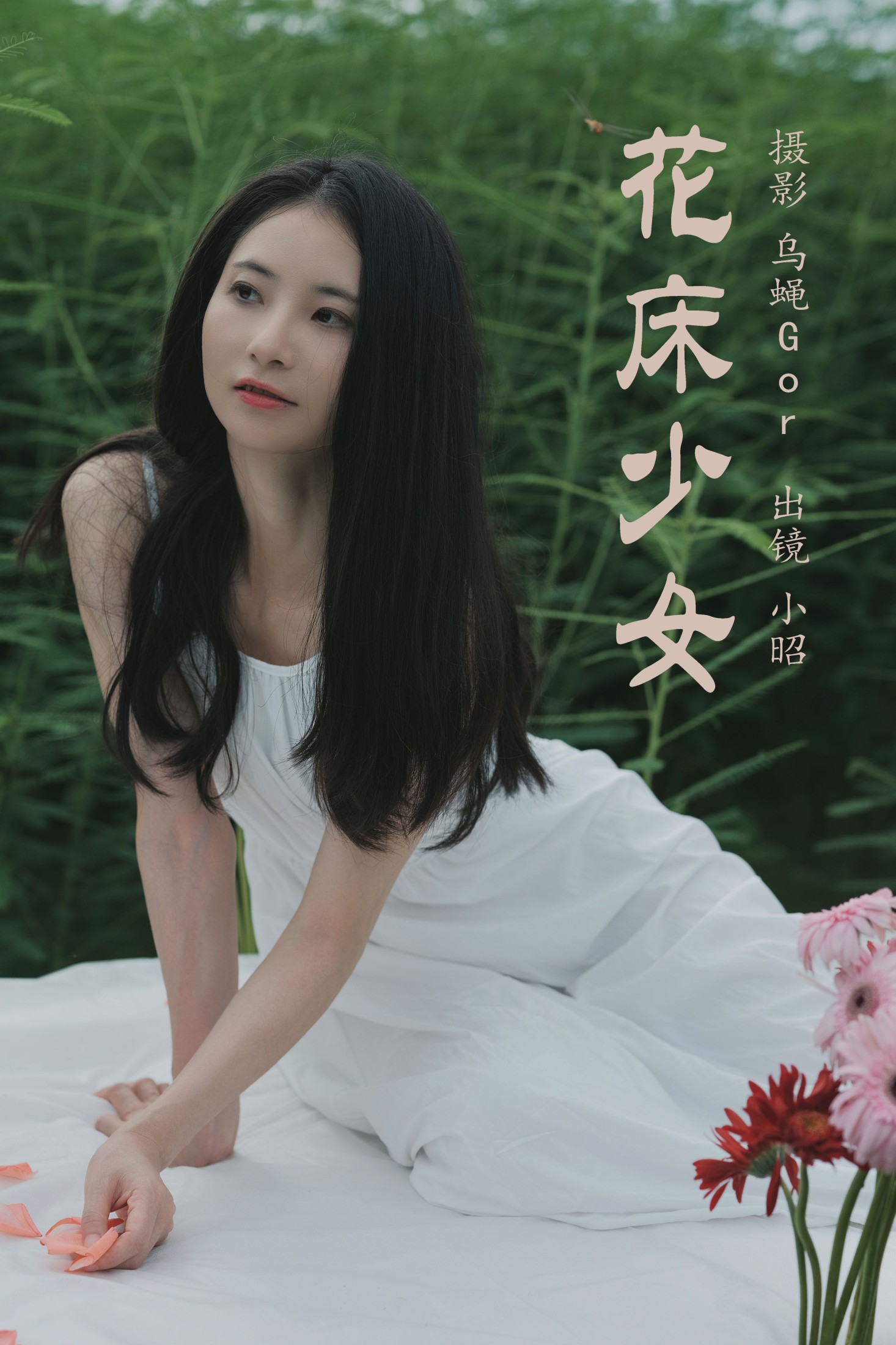 小昭 – 《花床少女》[40P] - 妍画集-妍画集