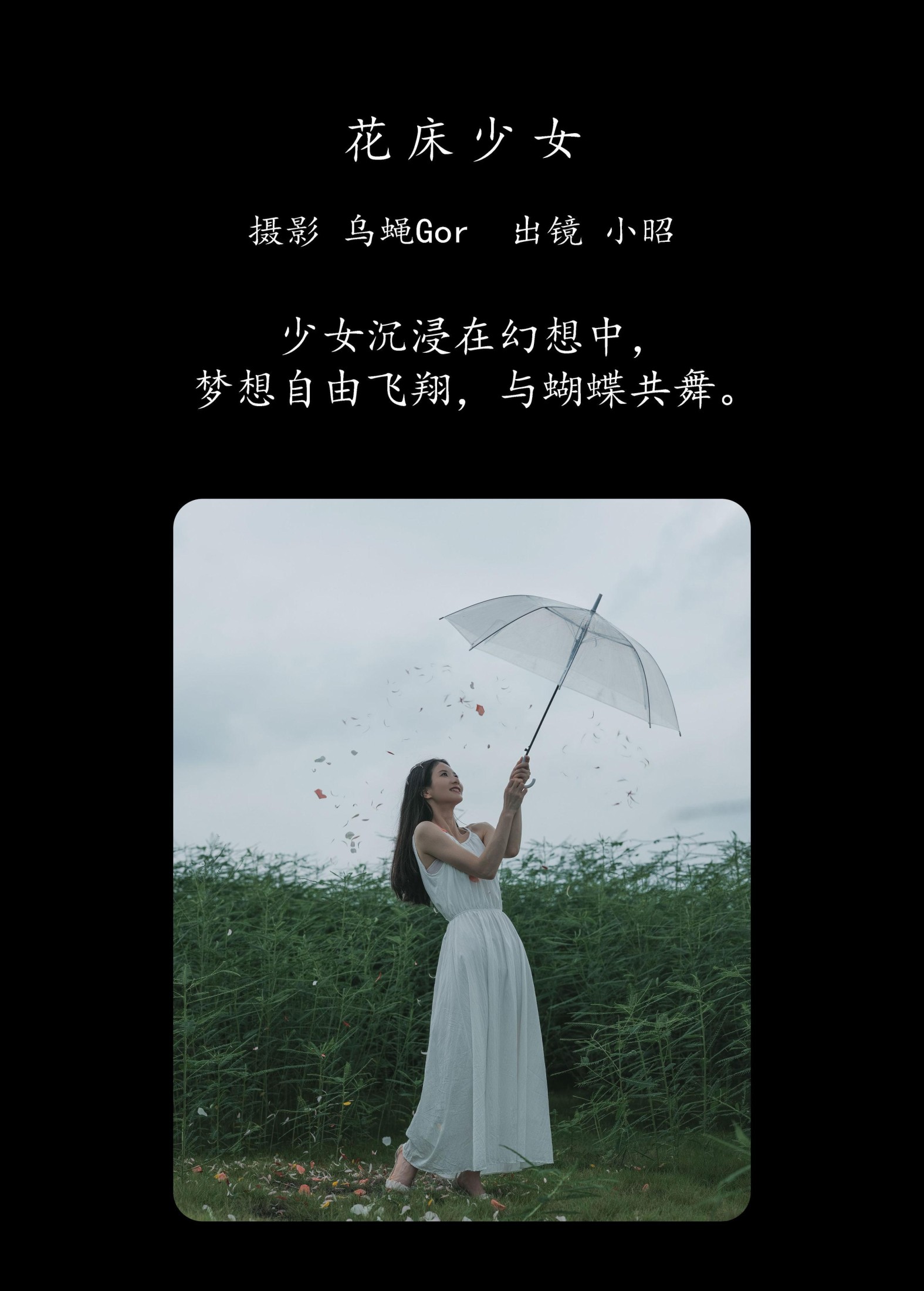 小昭 – 《花床少女》[40P] 插图2