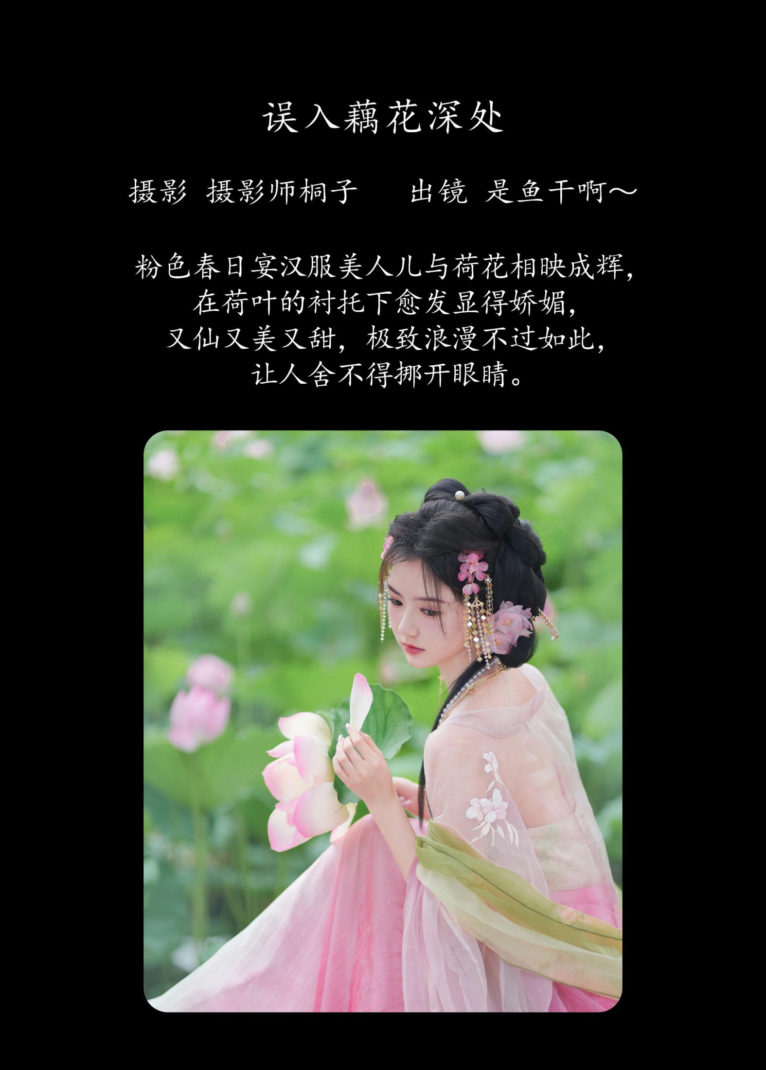 是鱼干啊～ – 《误入藕花深处》[30P] 插图2