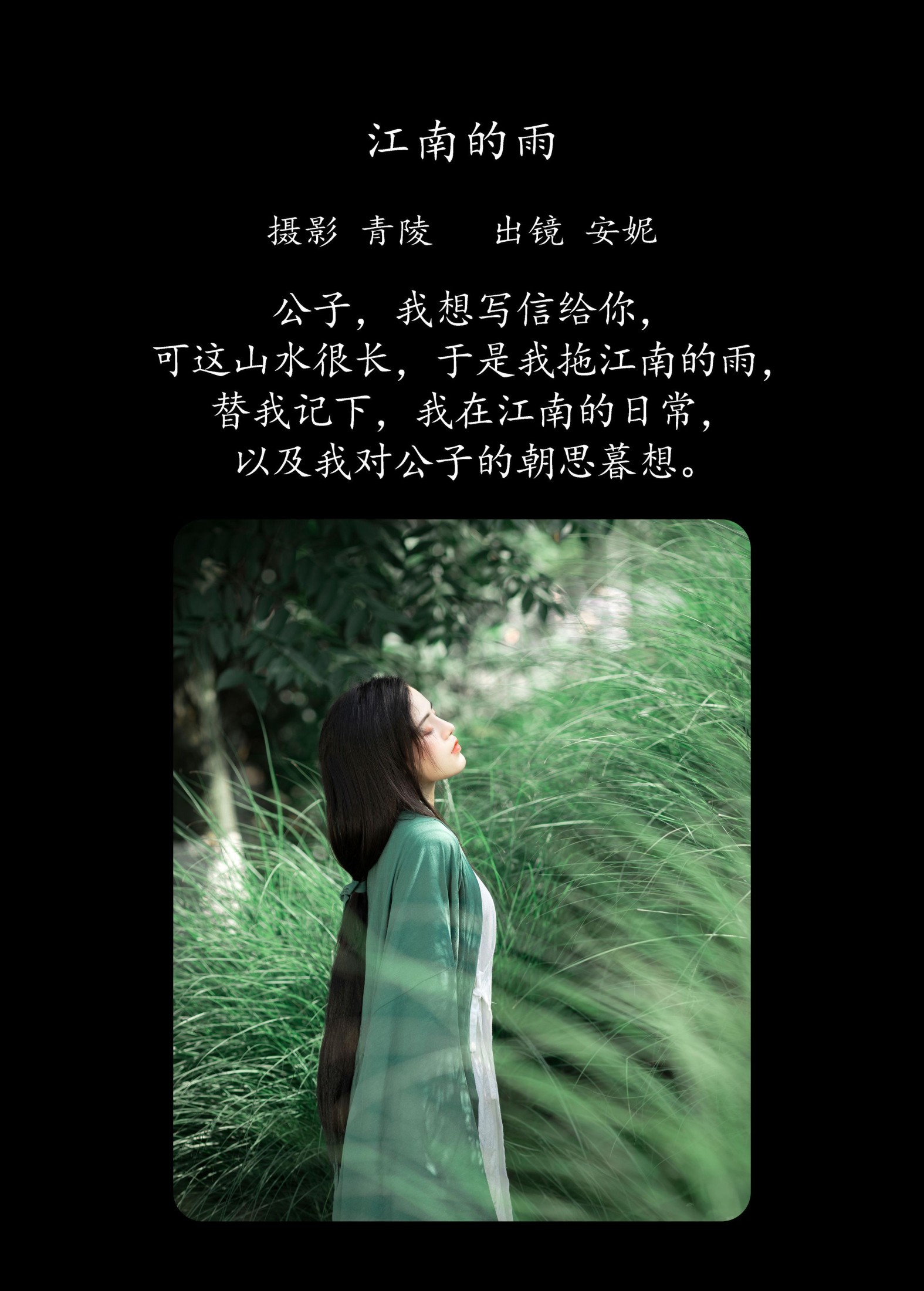 安妮 – 《江南的雨》[26P] 插图2