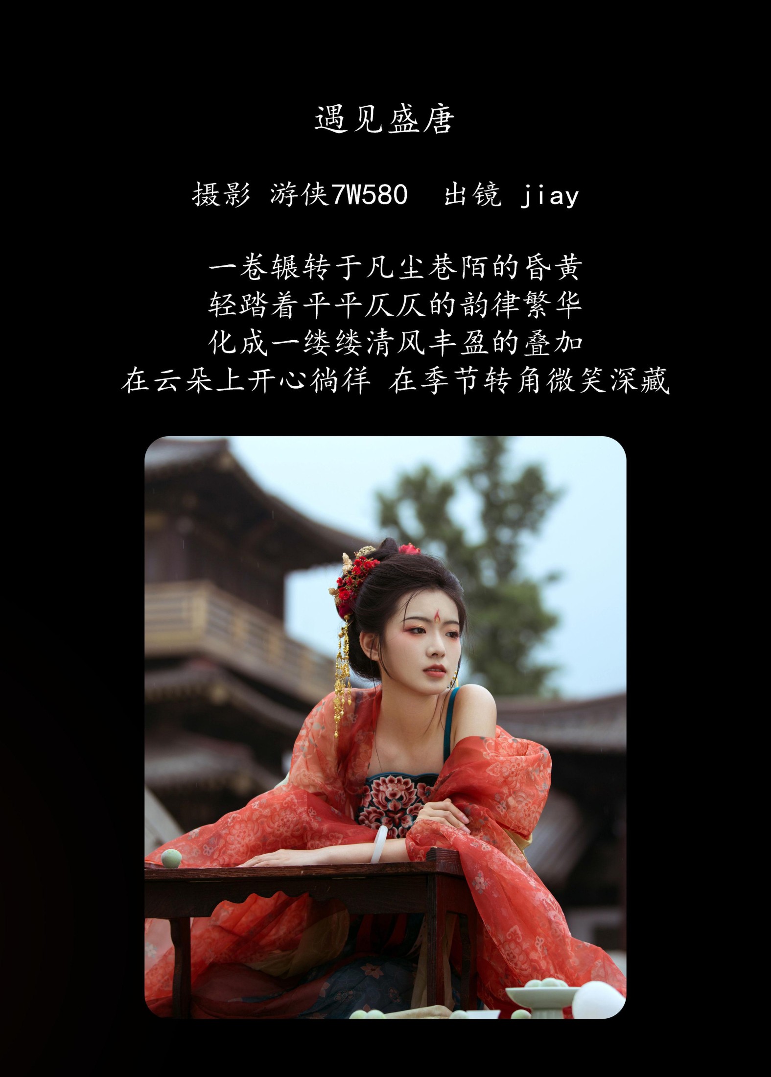 jiay – 《遇见盛唐》[26P] 插图2