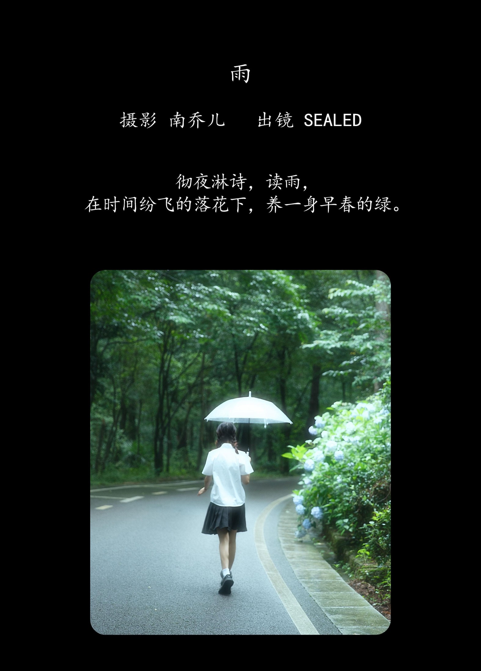 SEALED – 《雨》[29P] 插图2