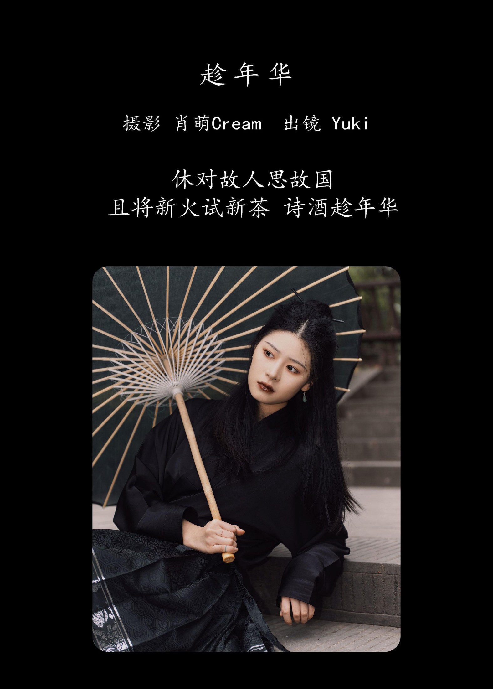 Yuki – 《趁年华》[26P] 插图2