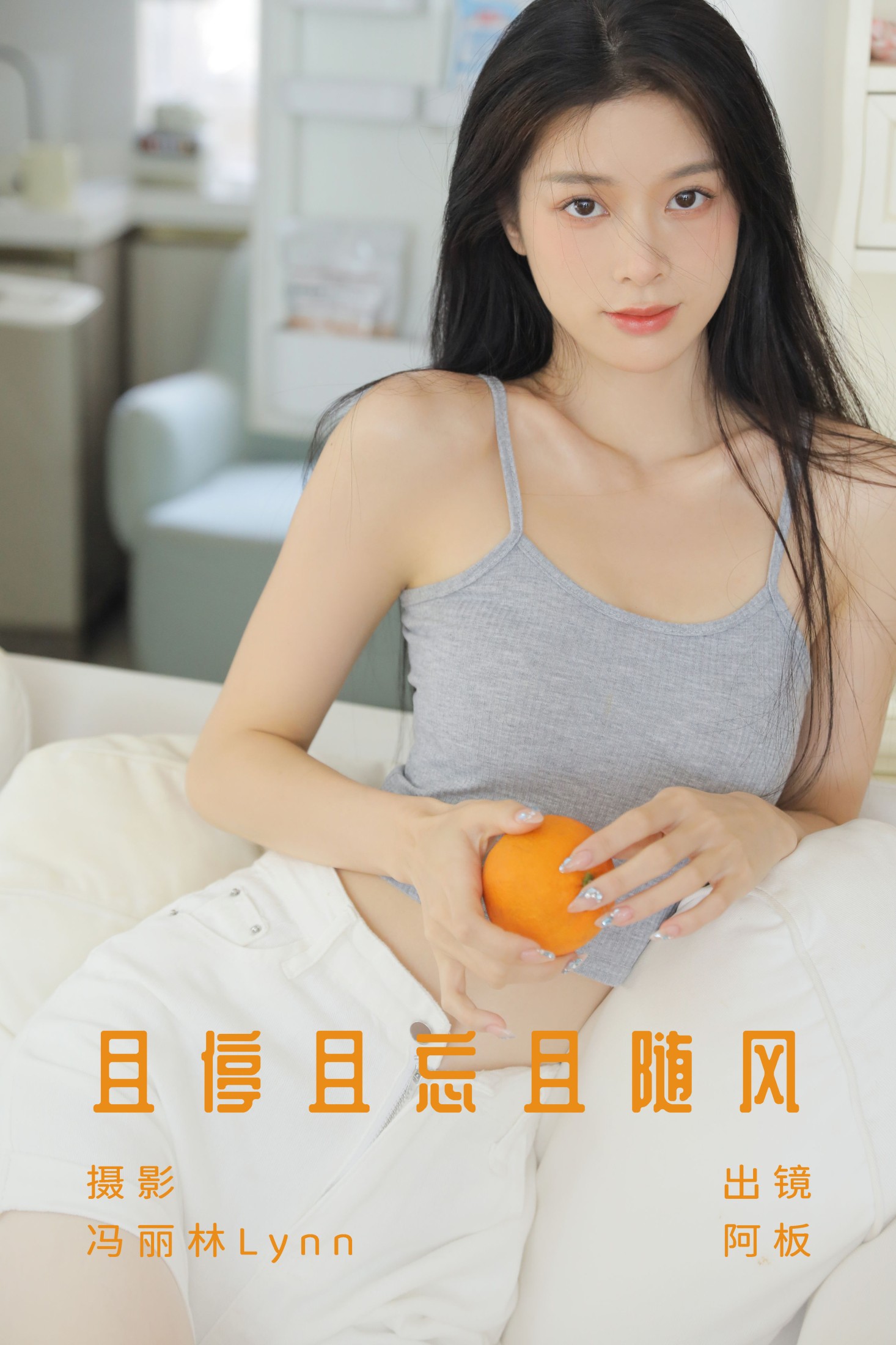 ID6040且停且忘且随风 - 妍画集-妍画集