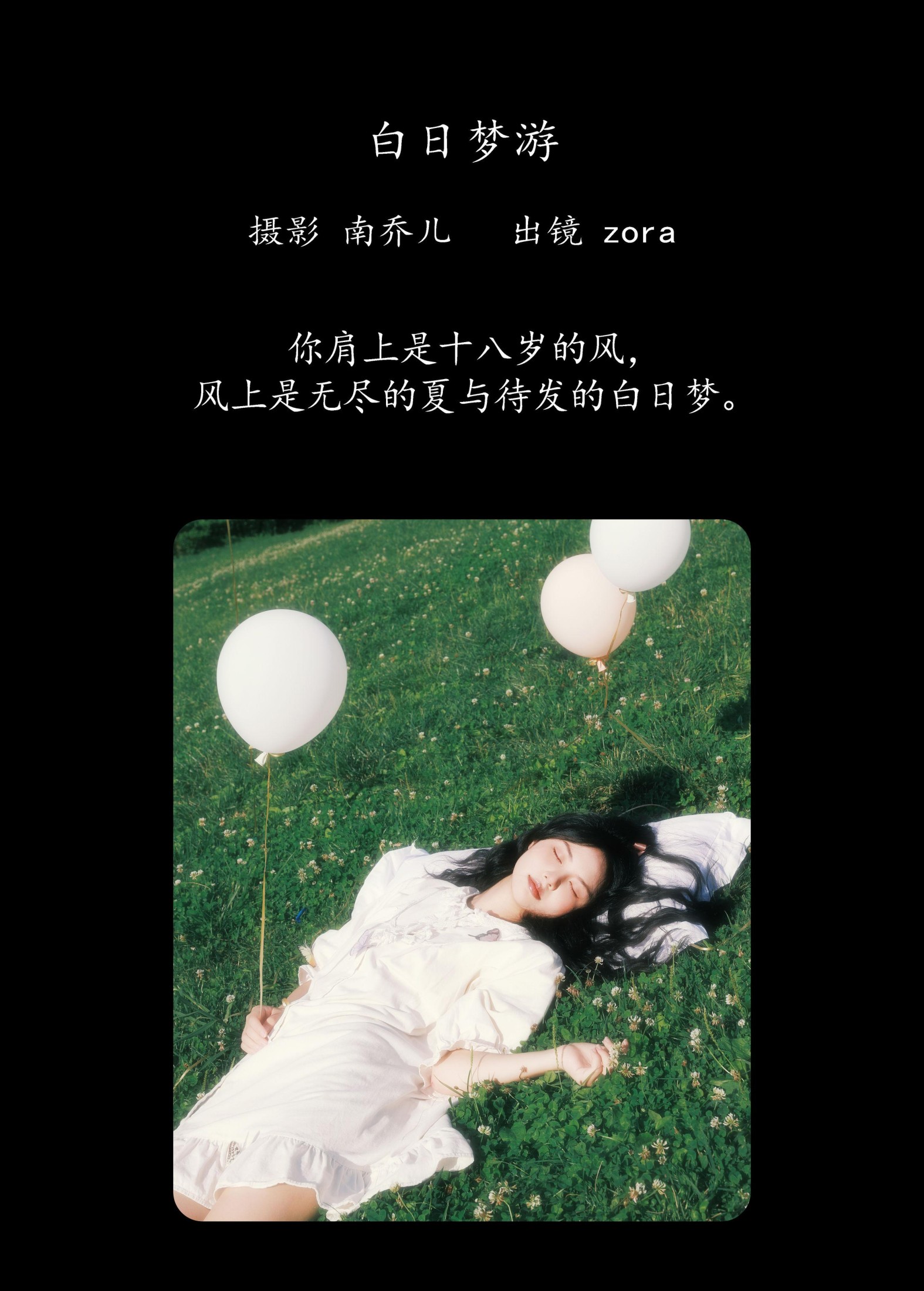 zora – 《白日梦游》[35P] 插图2