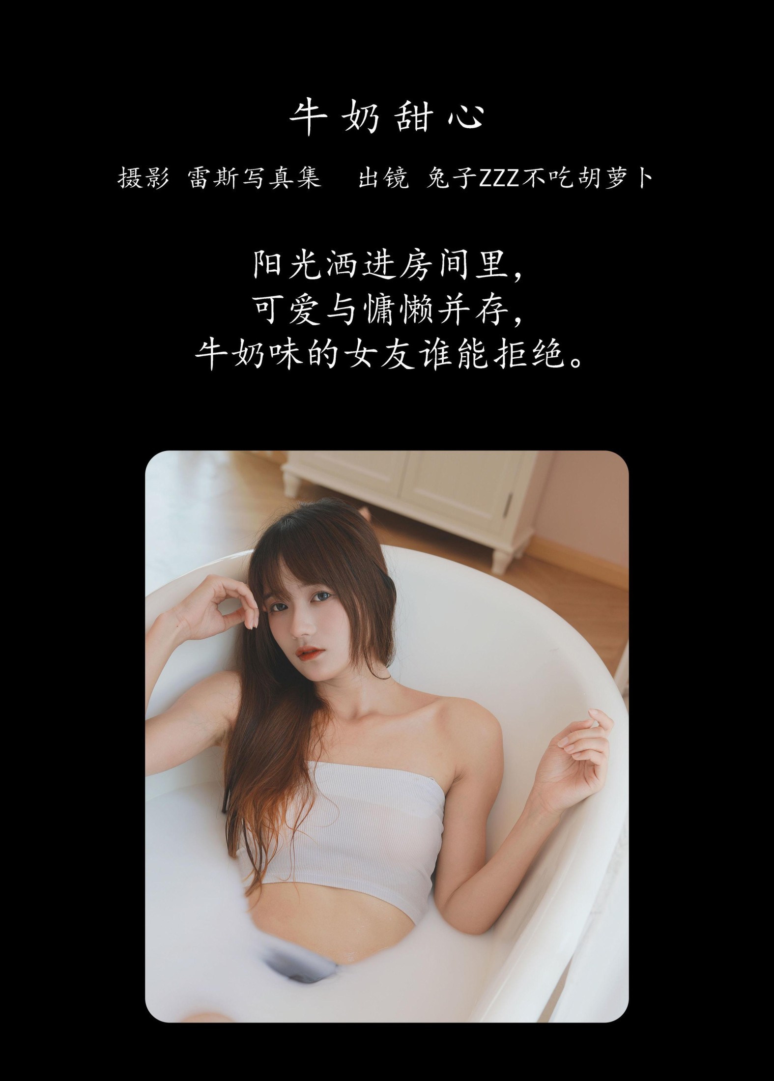 兔子Zzz不吃胡萝卜 – 《牛奶甜心》[29P] 插图2