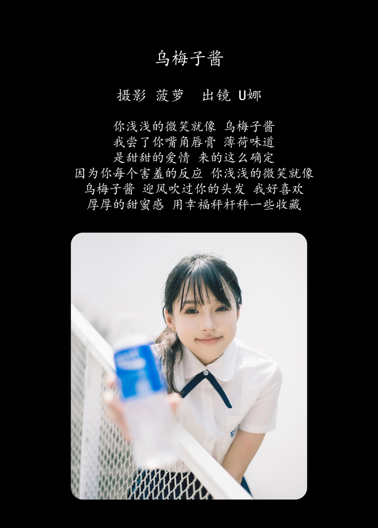 U娜 – 《乌梅子酱》[39P] 插图2