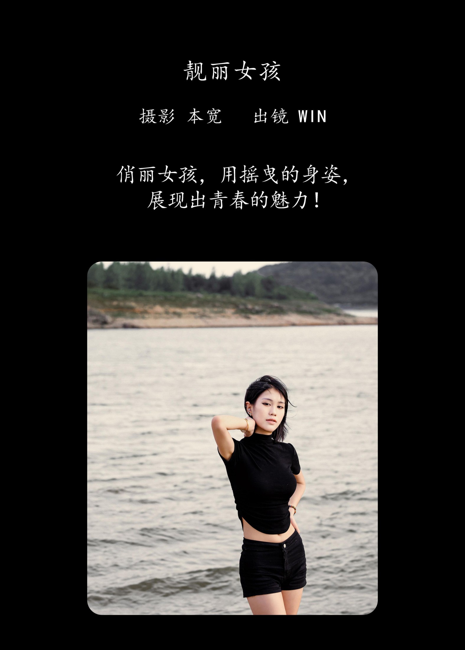 WIN – 《靓丽女孩》[25P] 插图2