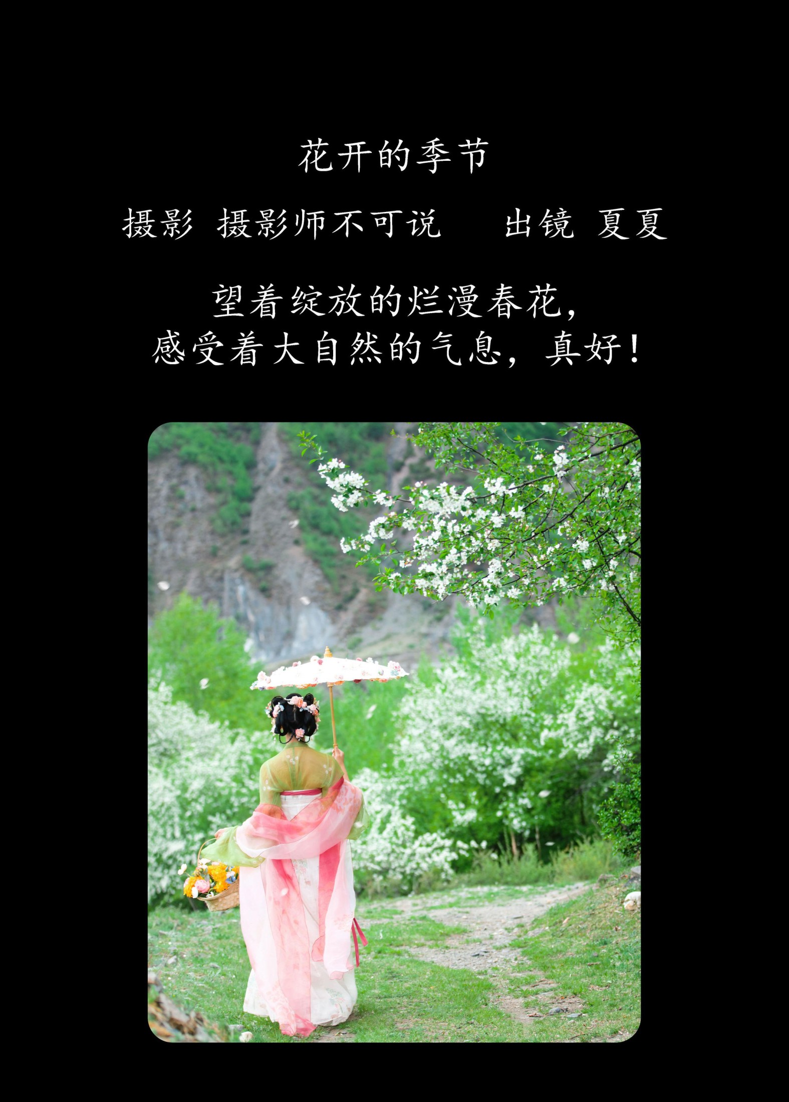 半夏夏夏 – 《花开的季节》[35P] 插图2