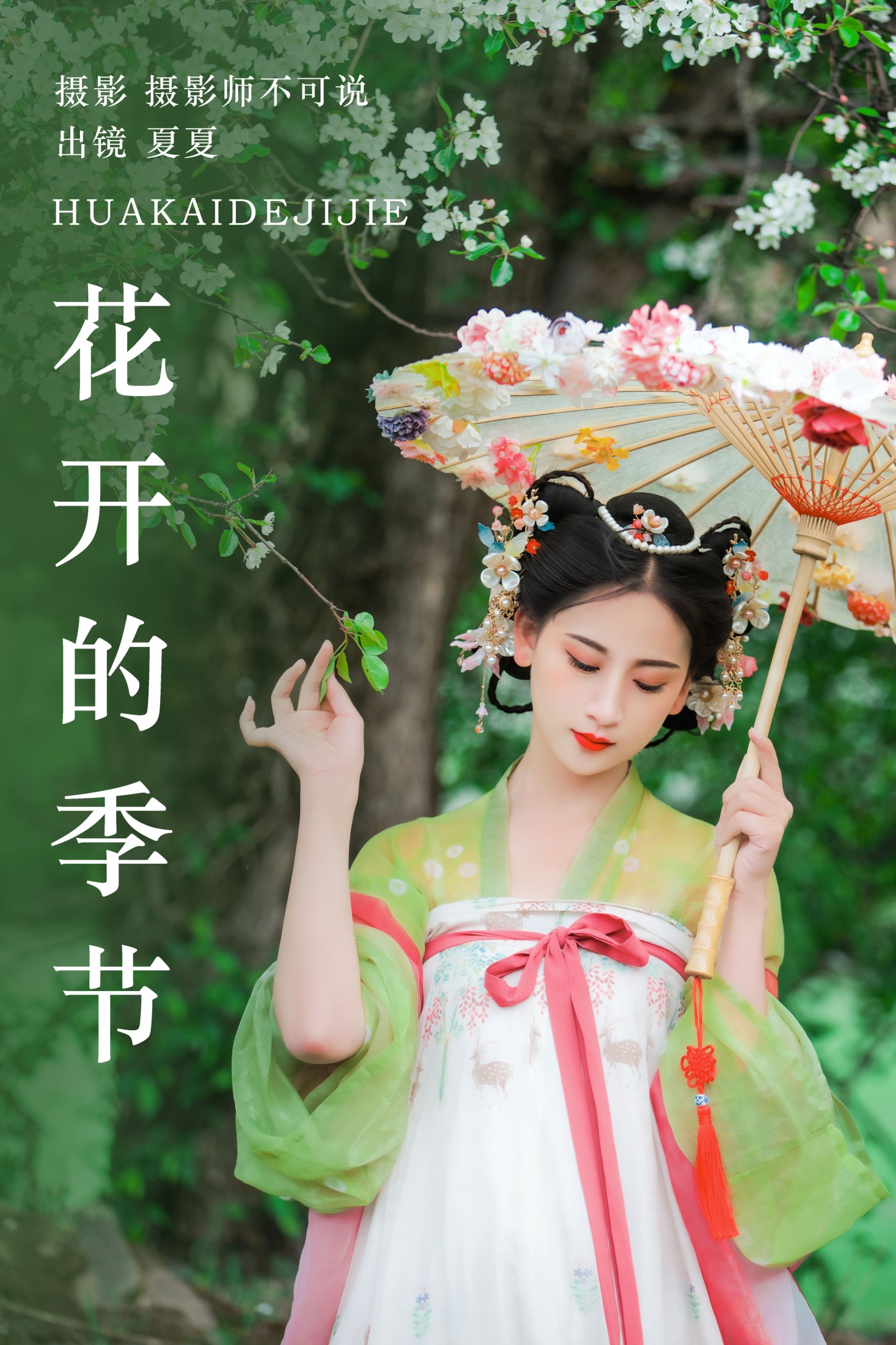 ID6057花开的季节 - 妍画集-妍画集