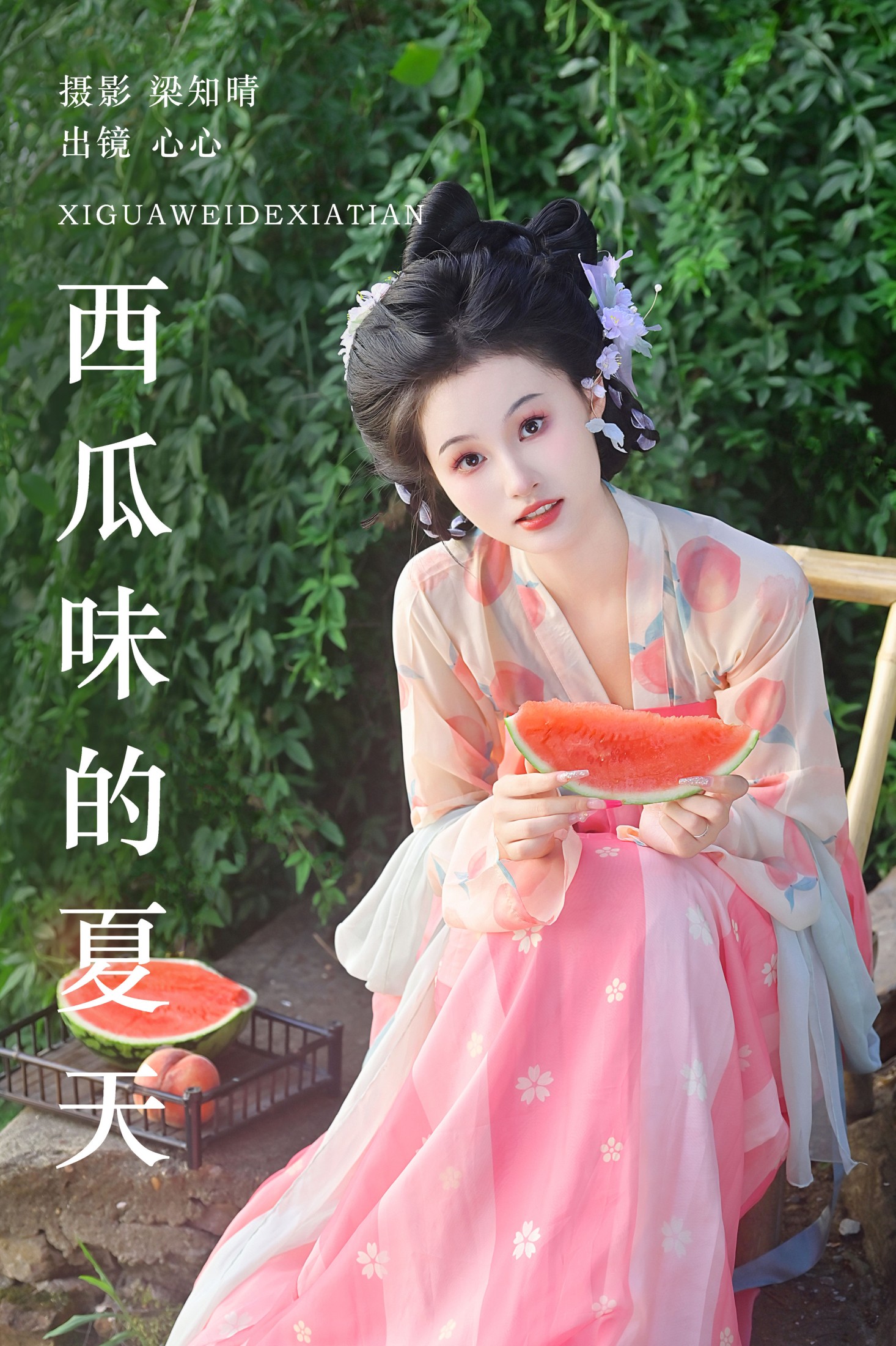 ID6064西瓜味的夏天 - 妍画集-妍画集