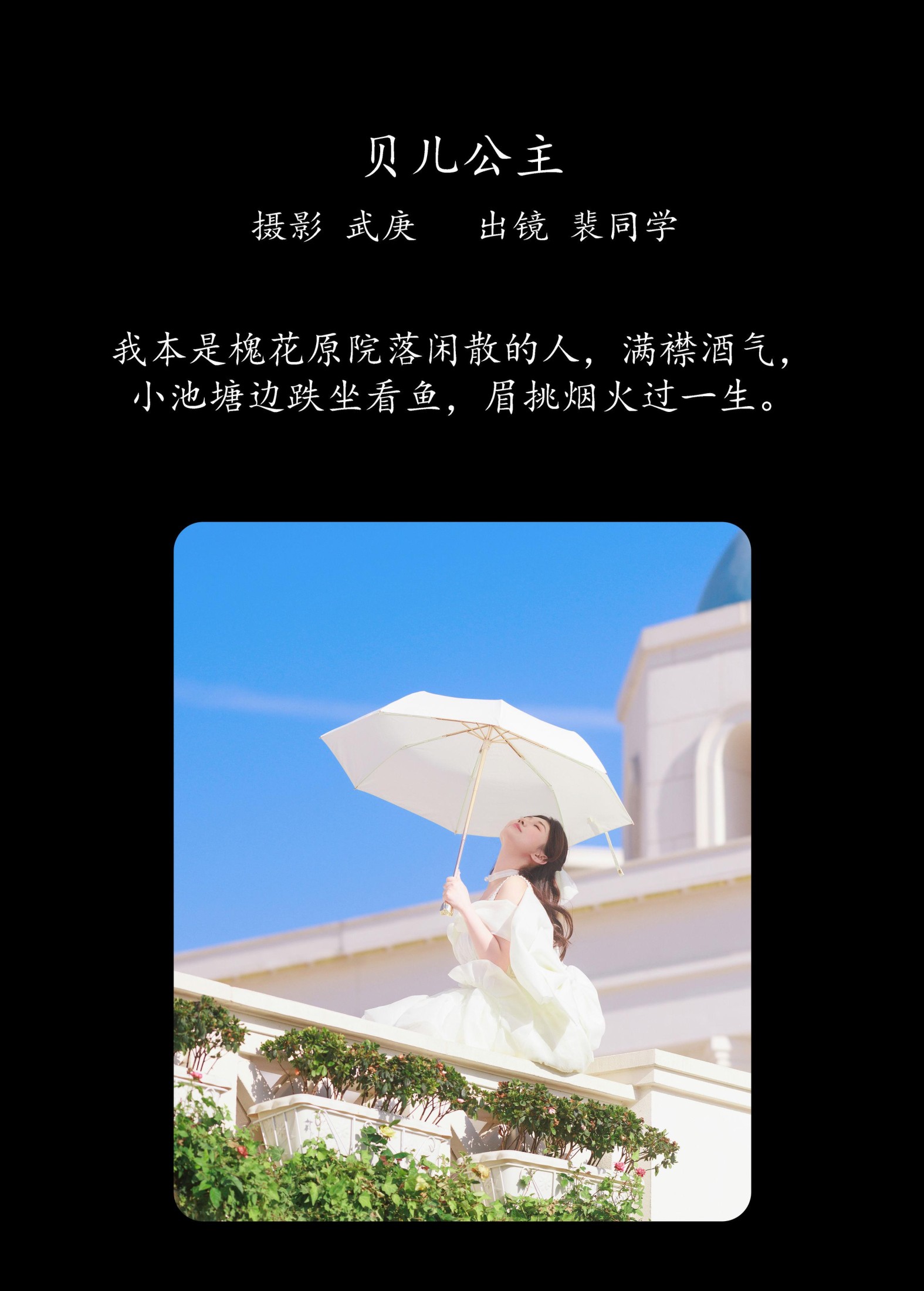 裴同学 – 《贝儿公主》[29P] 插图2