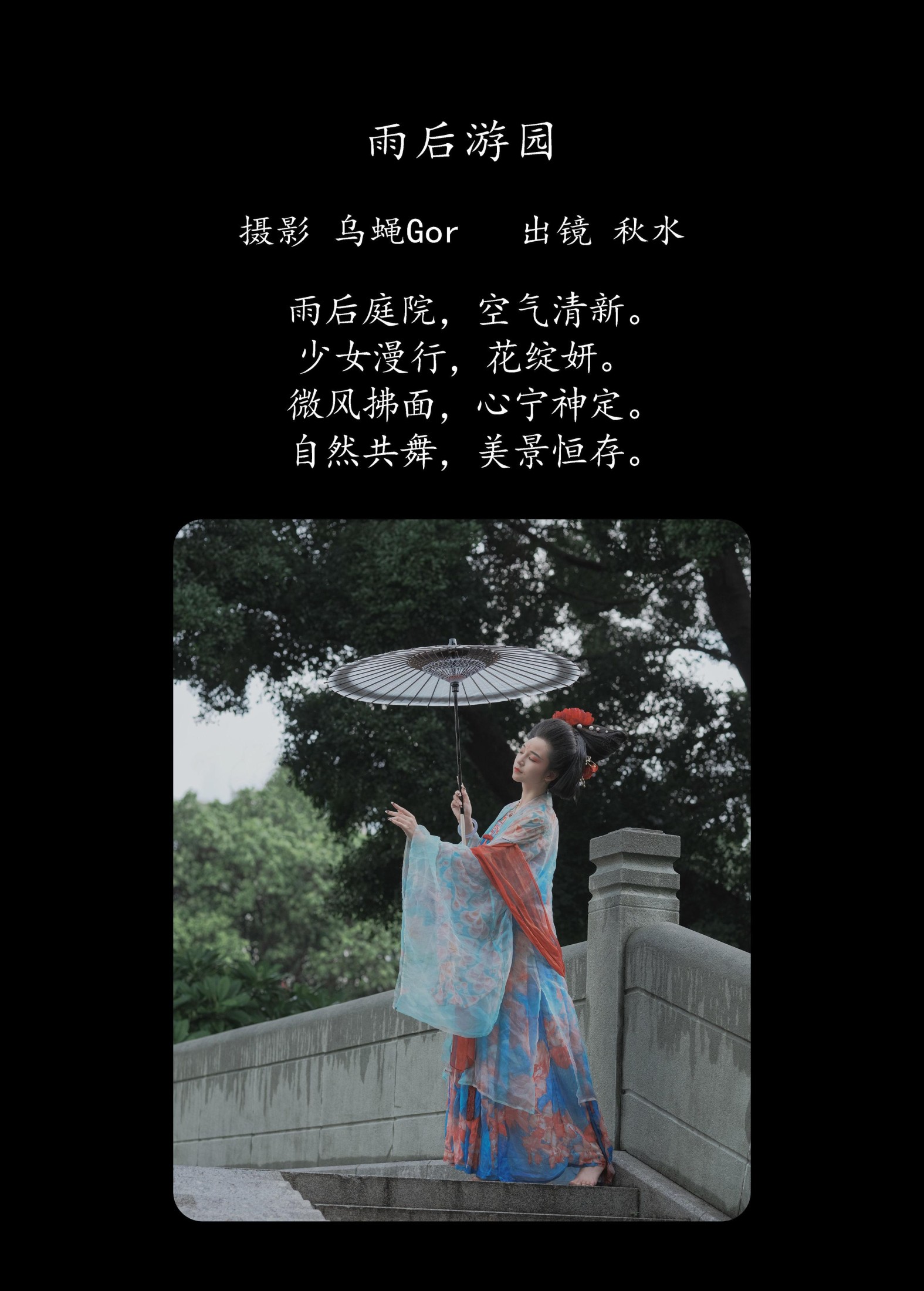 琳琅 – 《雨后游园》[33P] 插图2