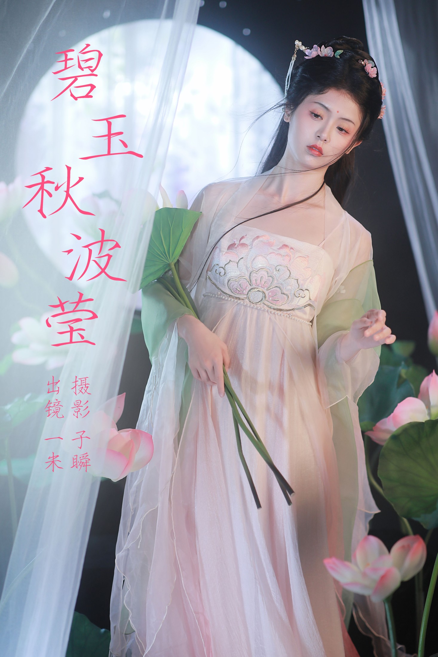 ID6088碧玉秋波莹 - 妍画集-妍画集