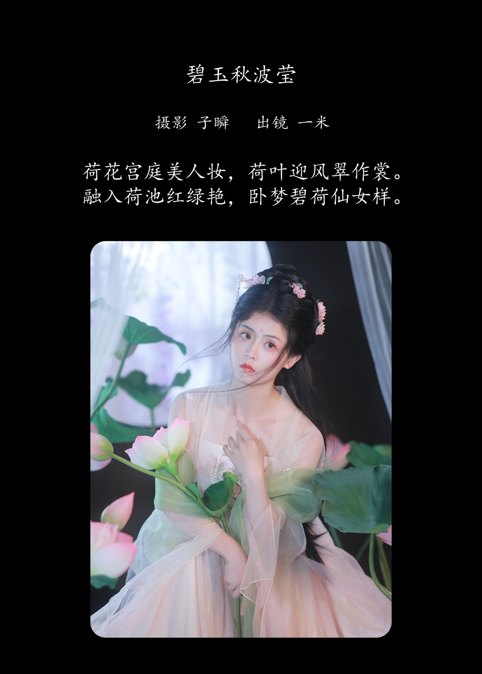 何香菇 – 《碧玉秋波莹》[36P] 插图2