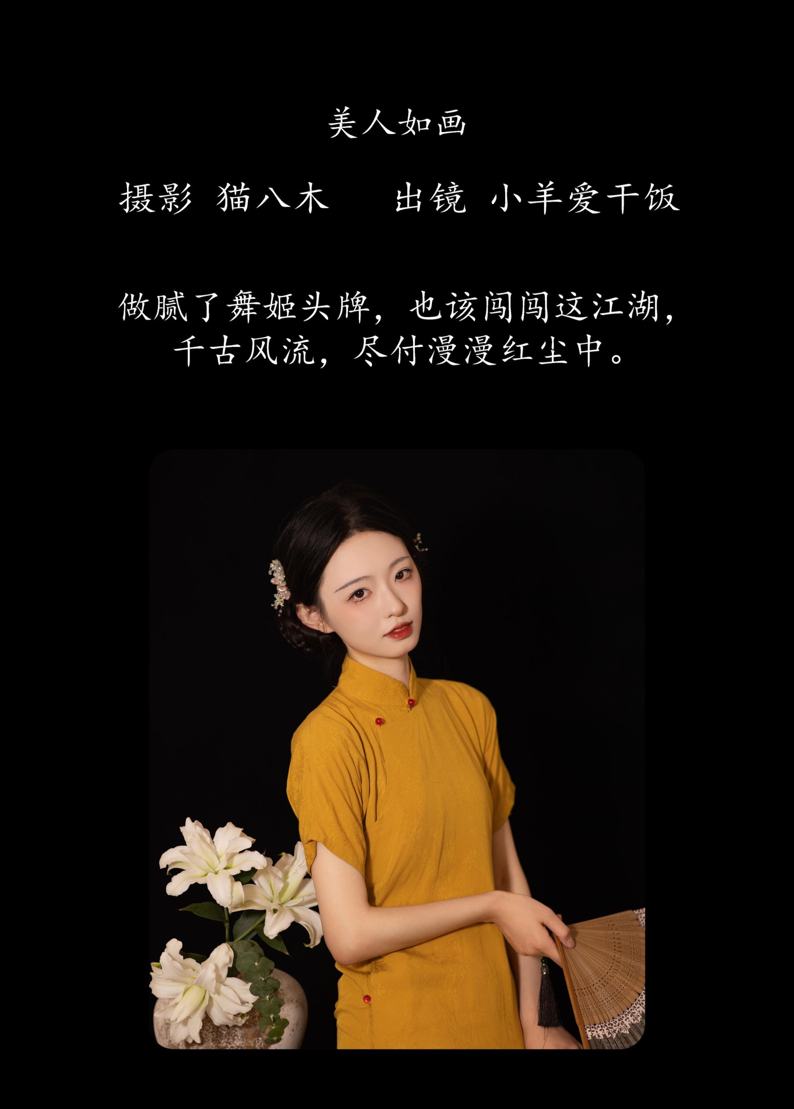 小羊爱干饭 – 《美人如画》[22P] 插图2