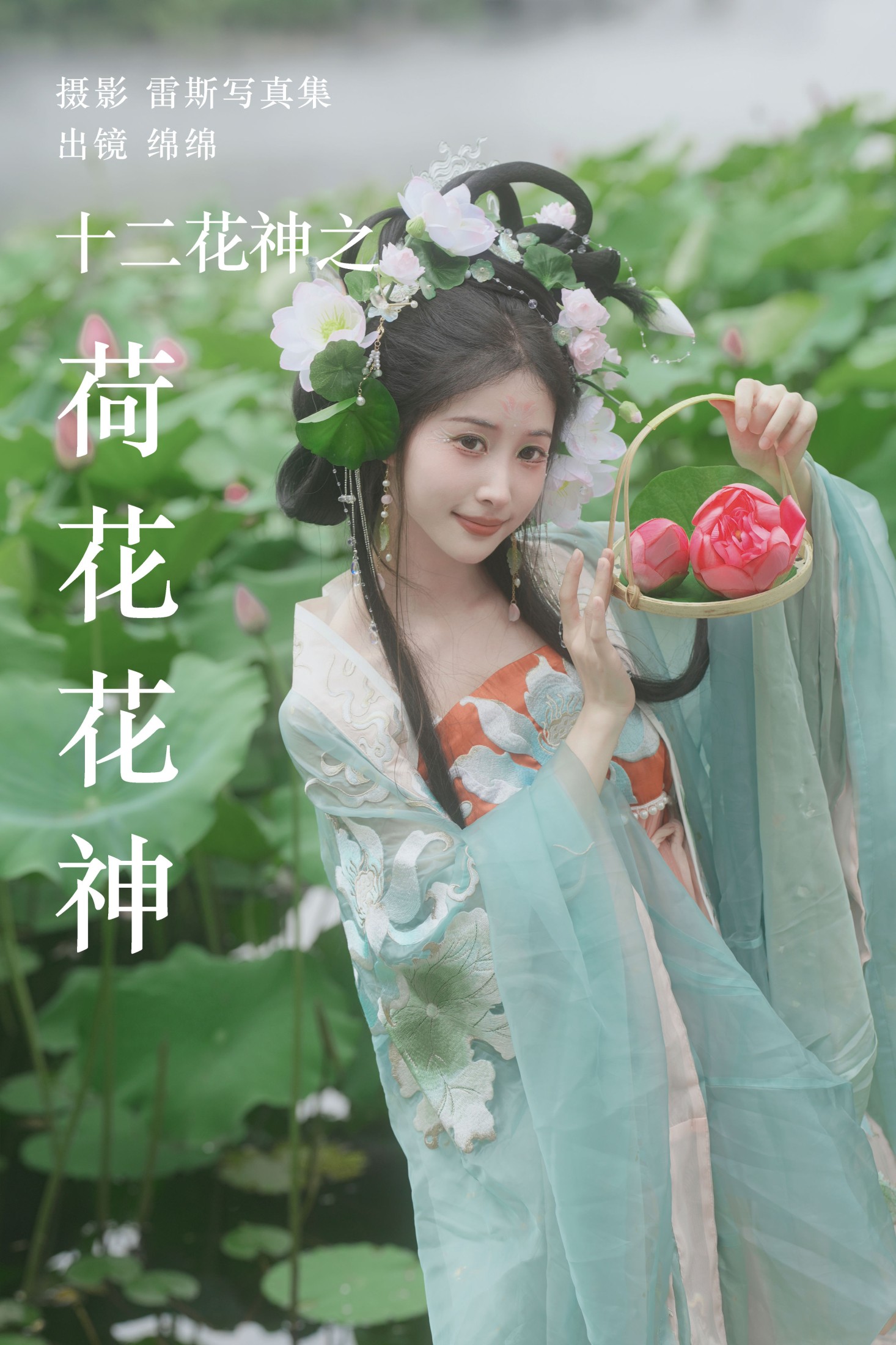 绵绵 – 《十二花神之荷花花神》[36P] - 妍画集-妍画集